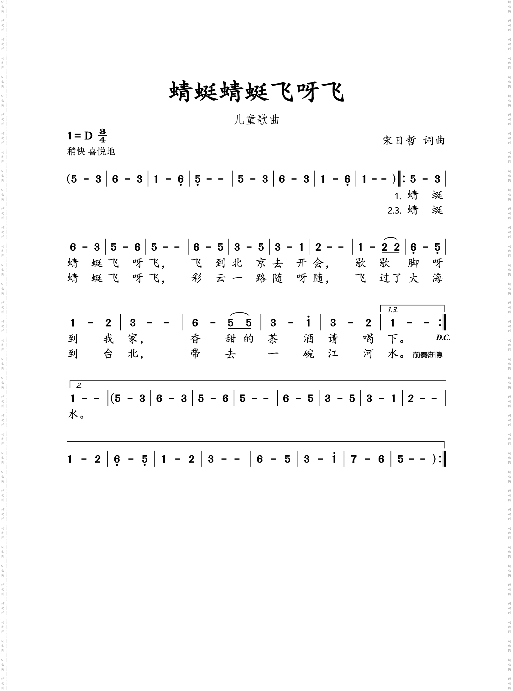 蜻蜓蜻蜓飞呀飞