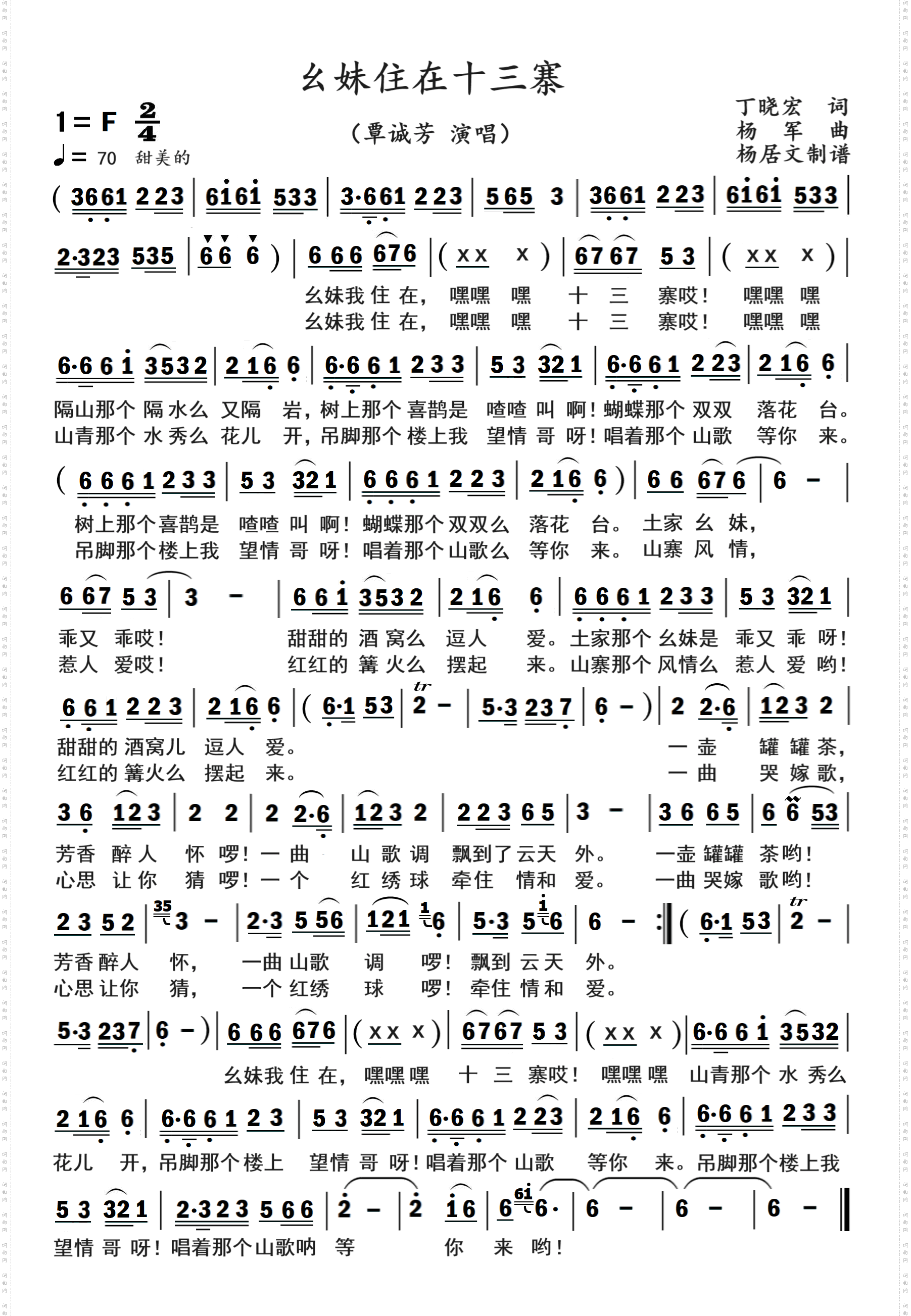 幺妹住在十三寨