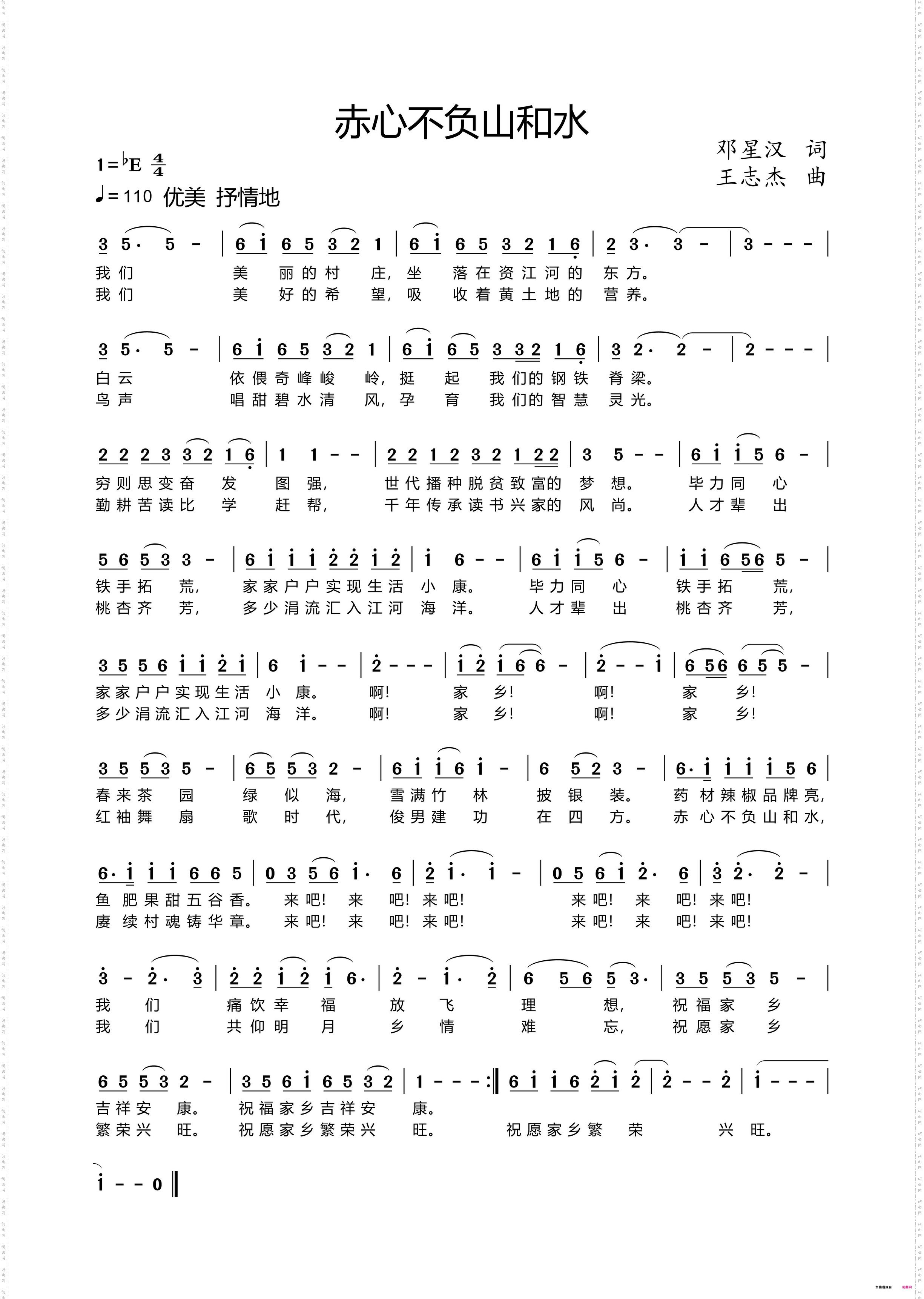 赤心不负山和水