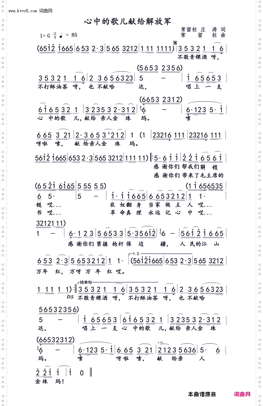 心中的歌儿献给解放军_对唱