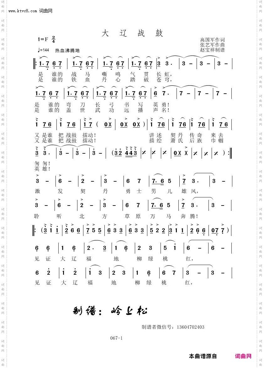 大辽战鼓_张艺军原创专辑