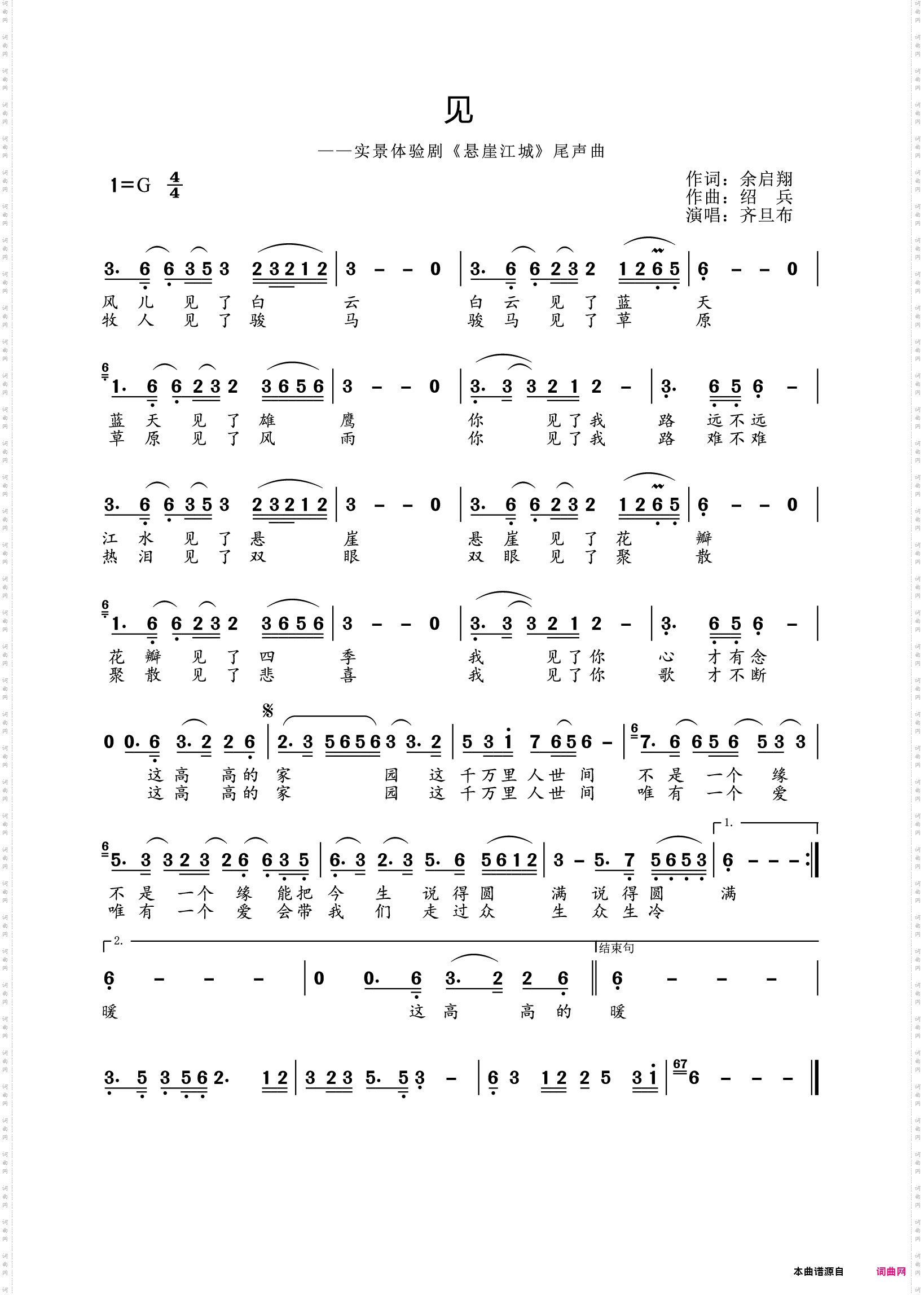 见_实景体验剧《悬崖江城》尾声曲