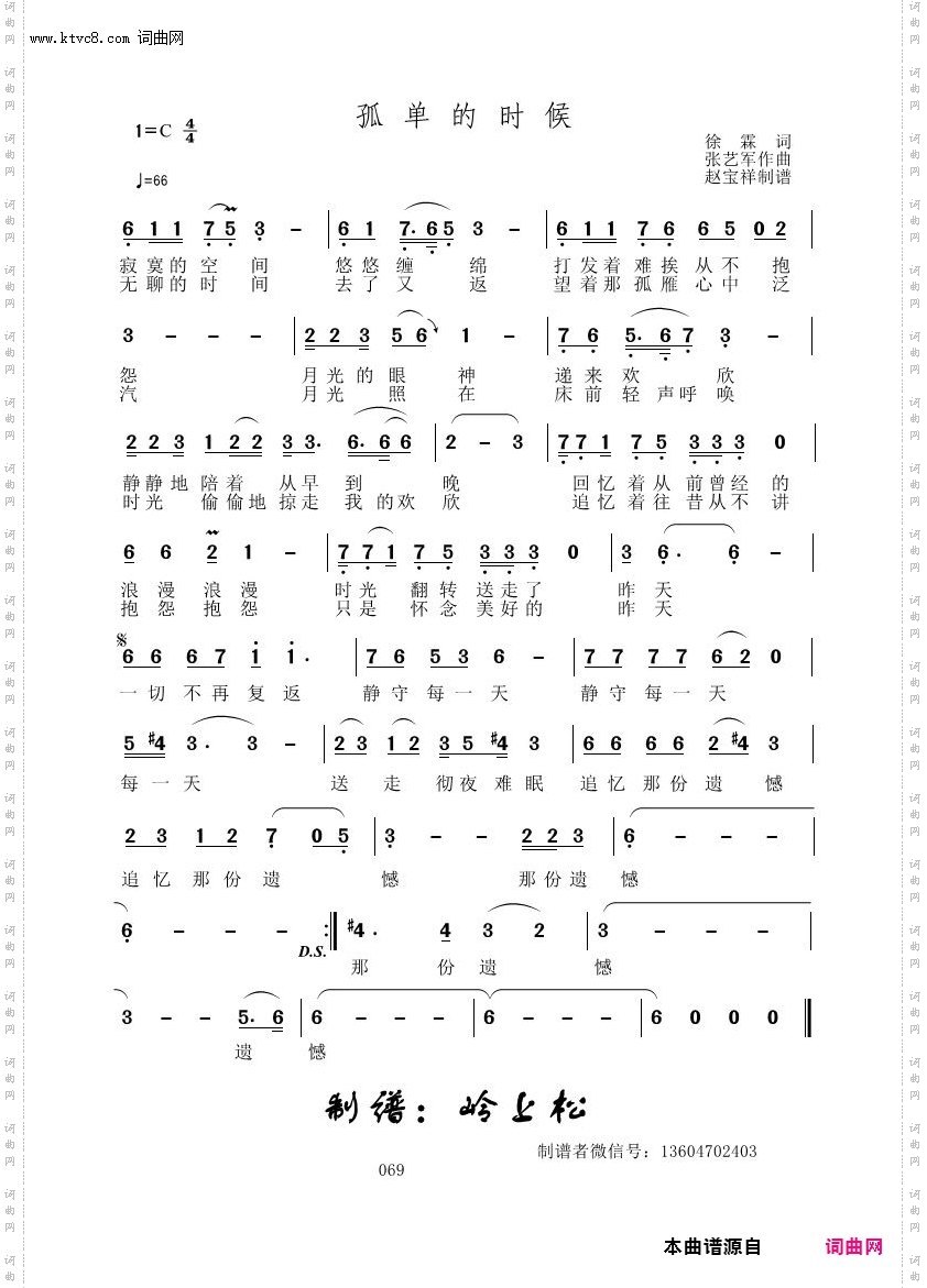 孤单的时候_张艺军原创专辑