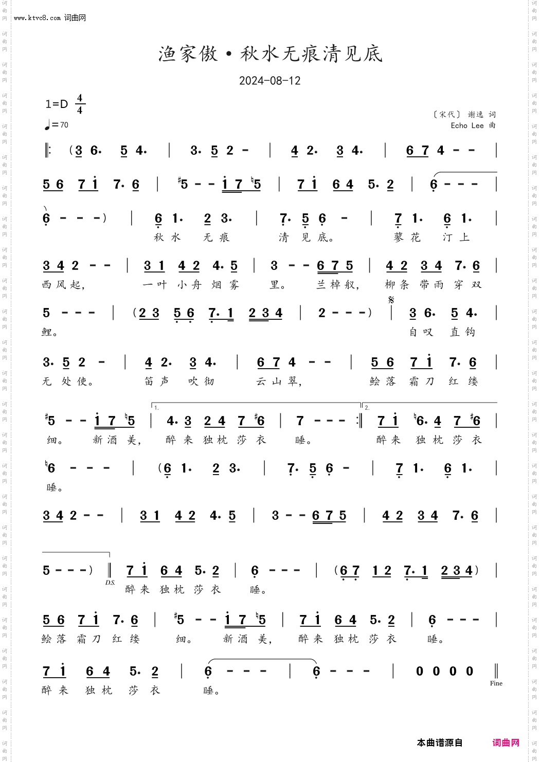 渔家傲·秋水无痕清见底