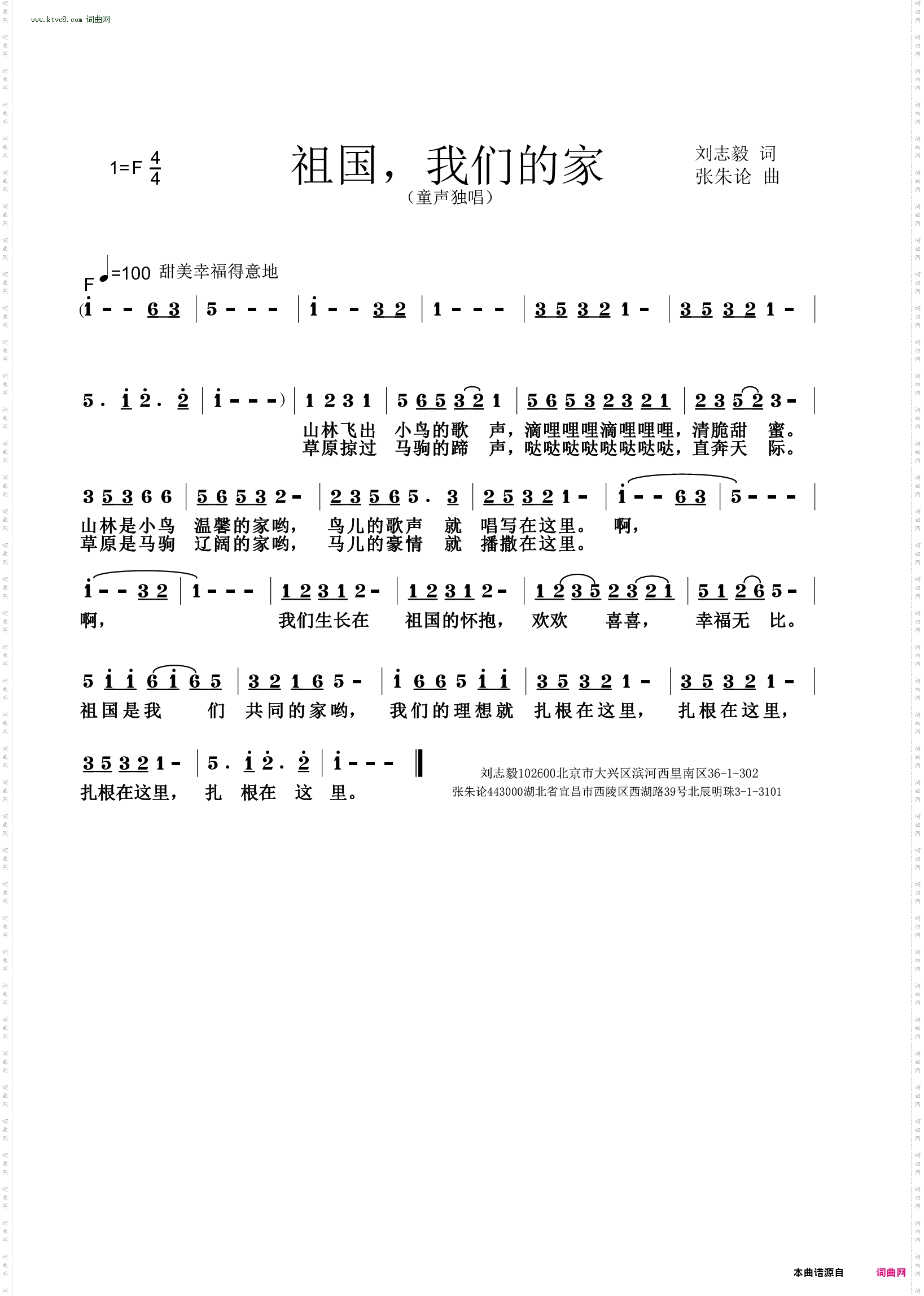 祖国，我们的家