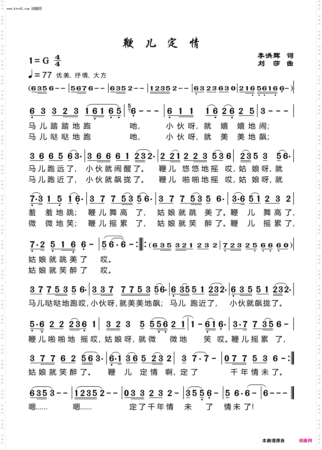 鞭儿定情