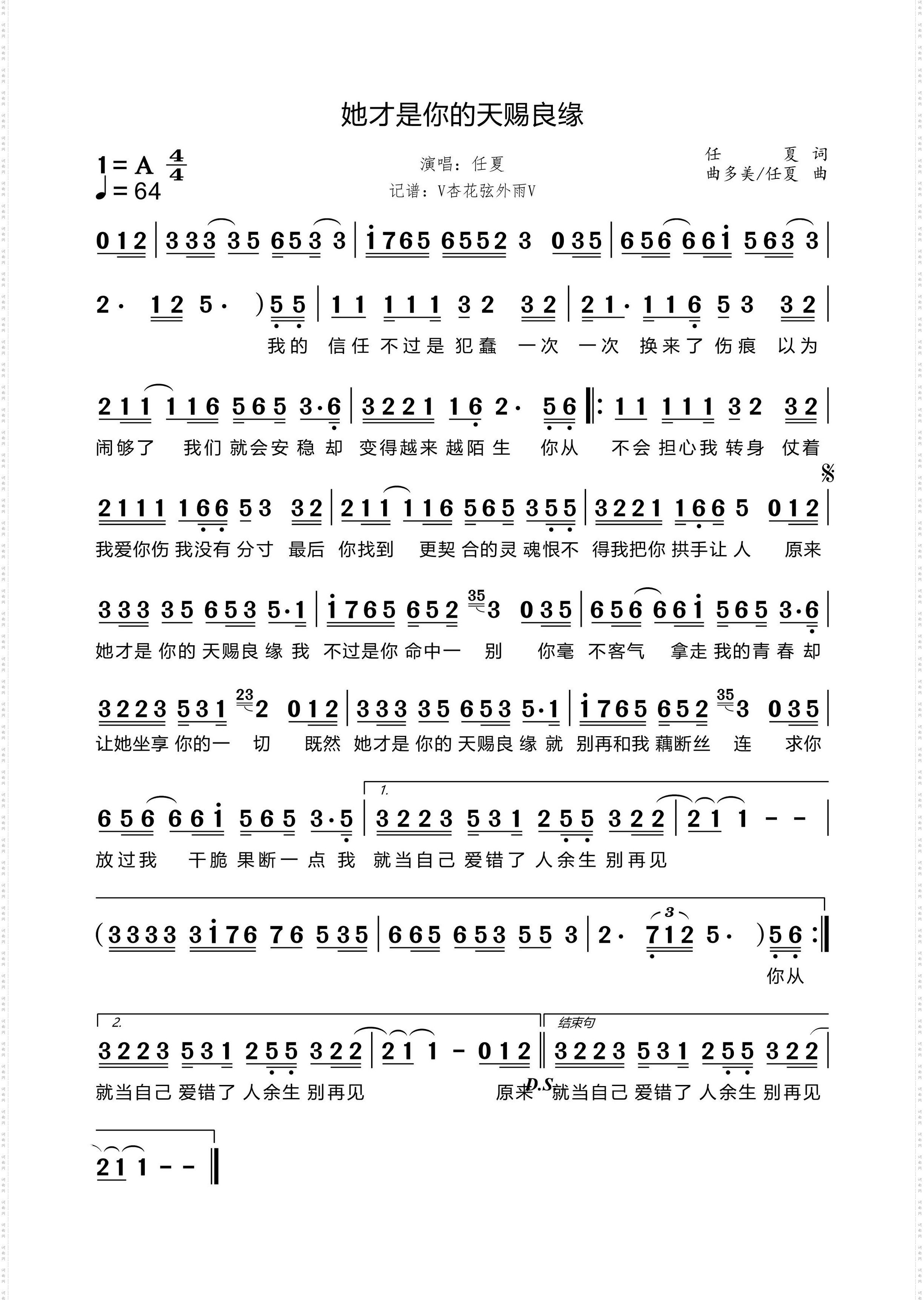 她才是你的天赐良缘