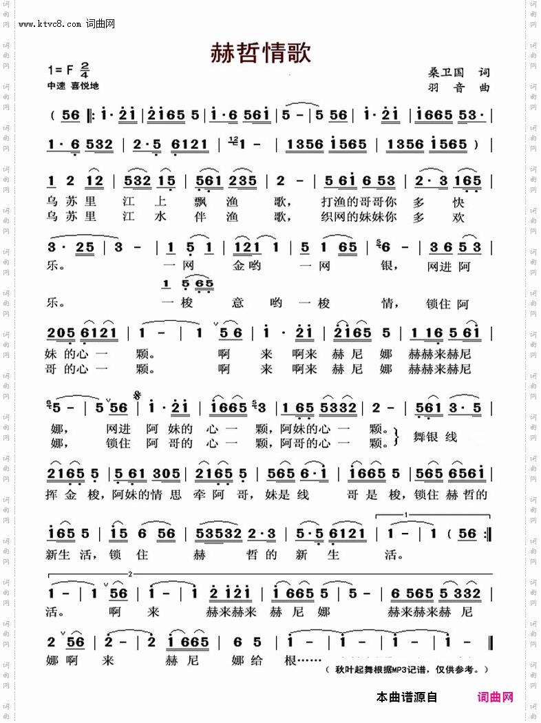 赫哲情歌_对唱/视频