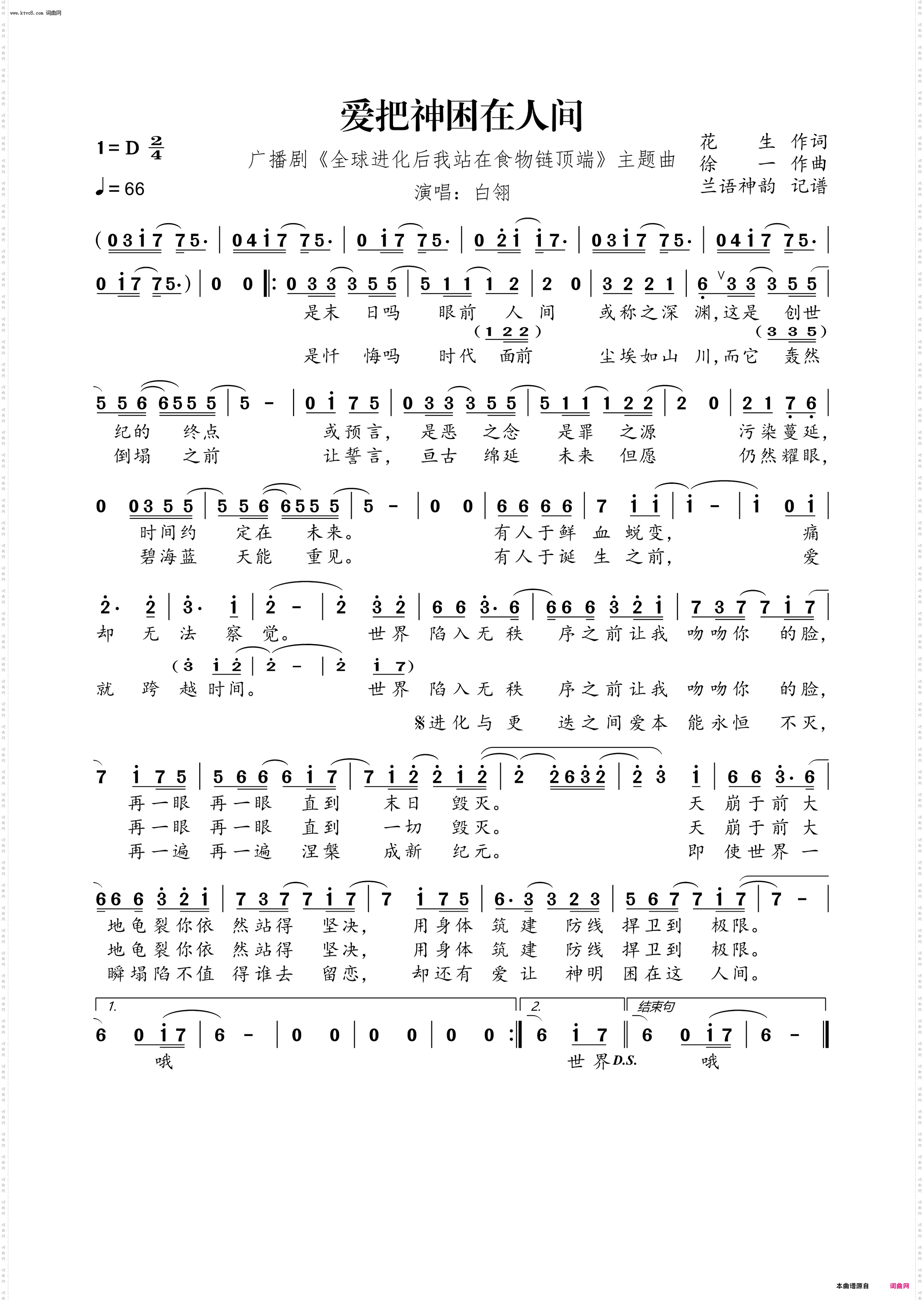 爱把神困在人间_广播剧《全球进化后我站在食物链顶端》主题曲