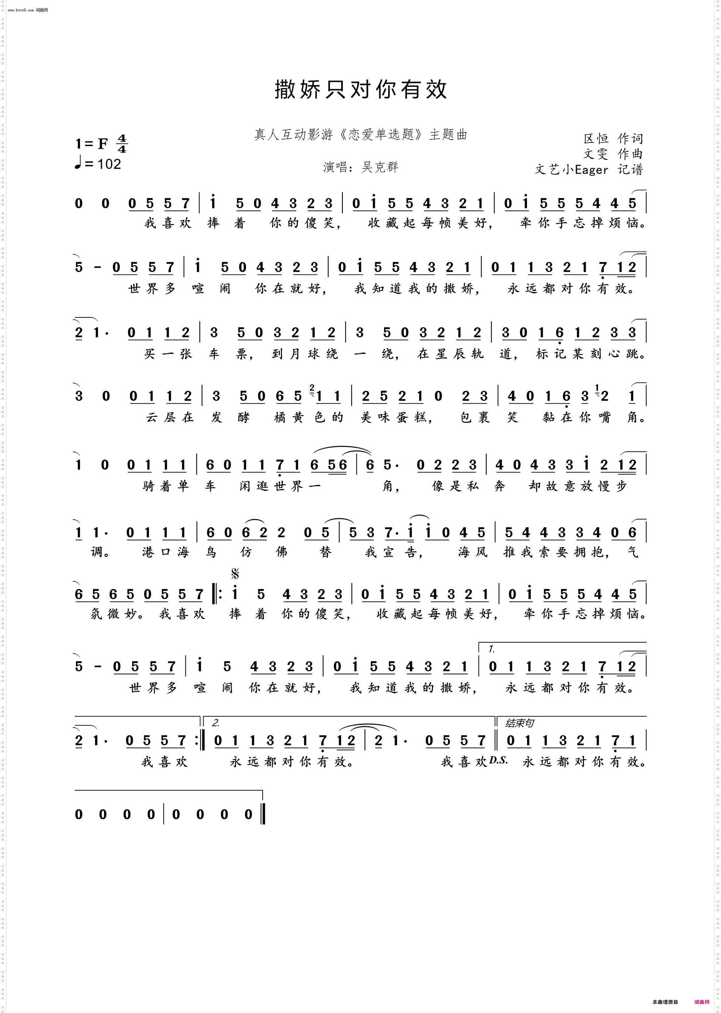 撒娇只对你有效_真人互动影游《恋爱单选题》主题曲