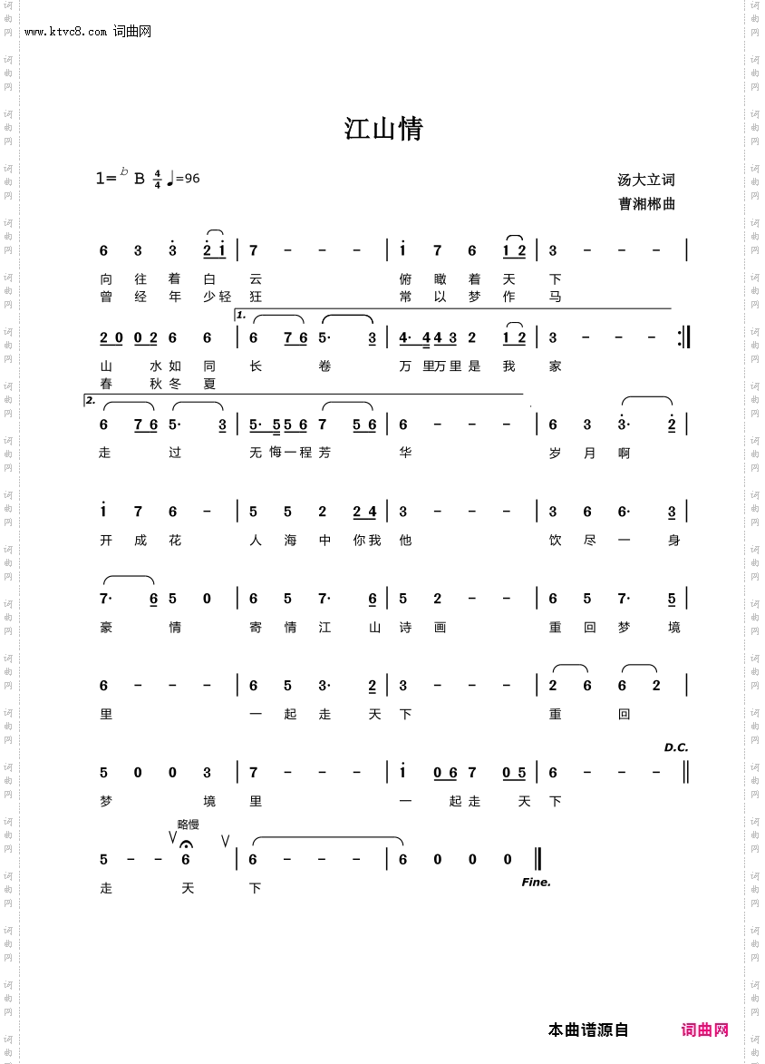 江山情