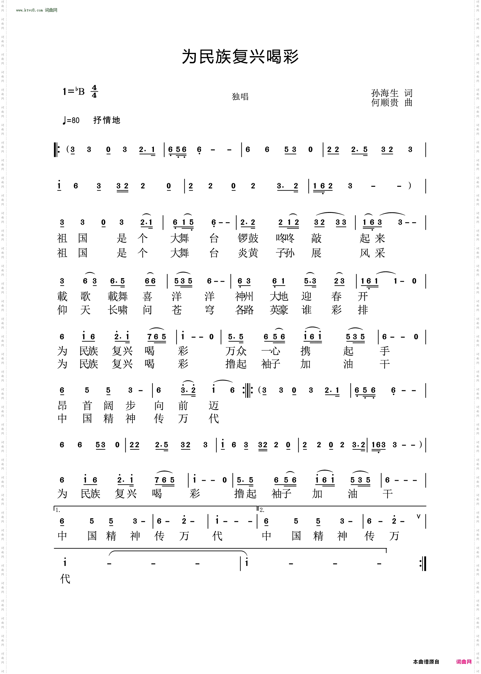 为民族复兴喝彩