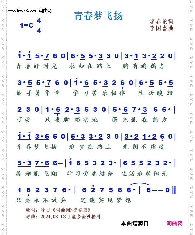 青春梦飞扬