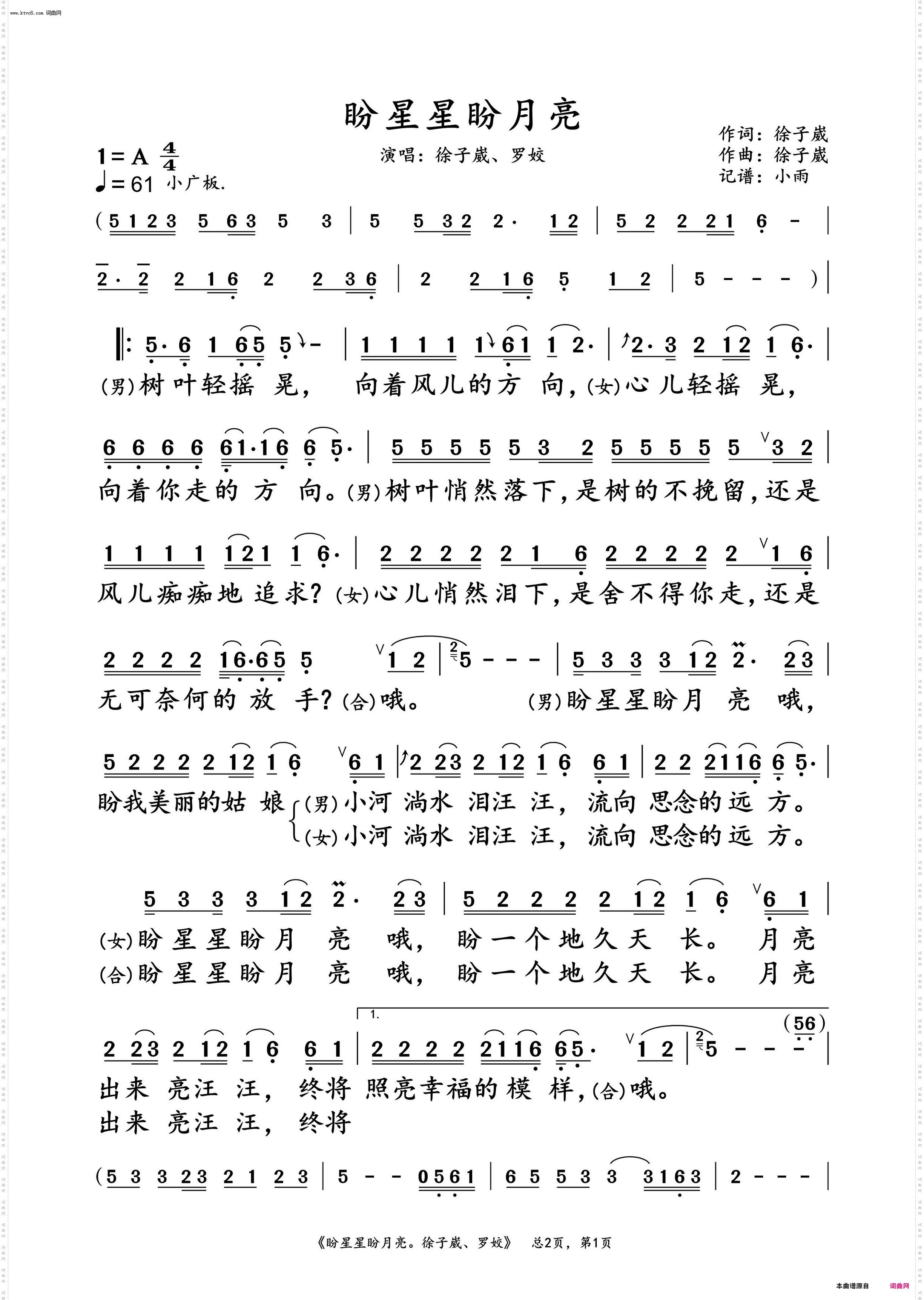 盼星星盼月亮_徐子崴、罗姣 对唱演唱谱