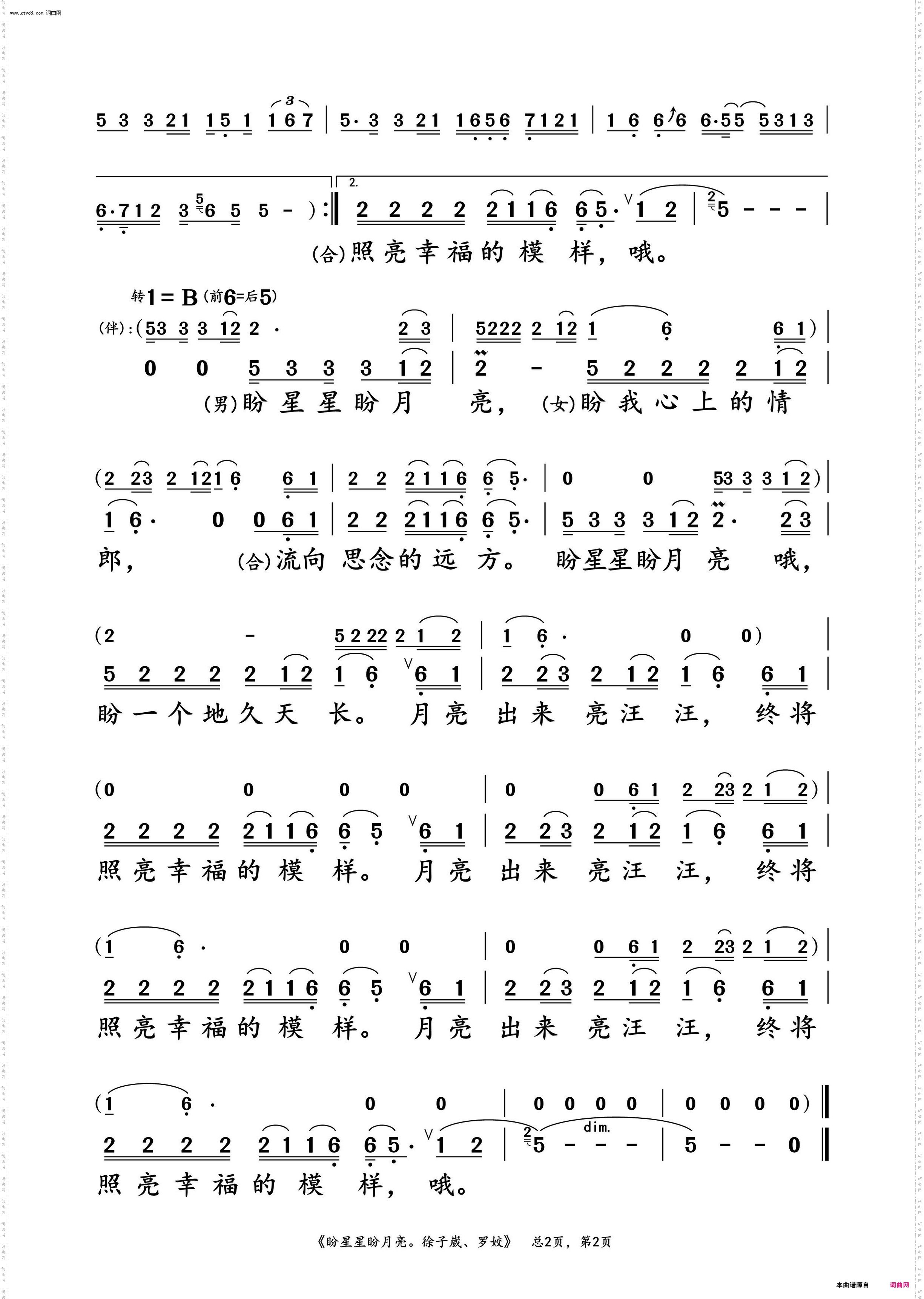 盼星星盼月亮_徐子崴、罗姣 对唱演唱谱