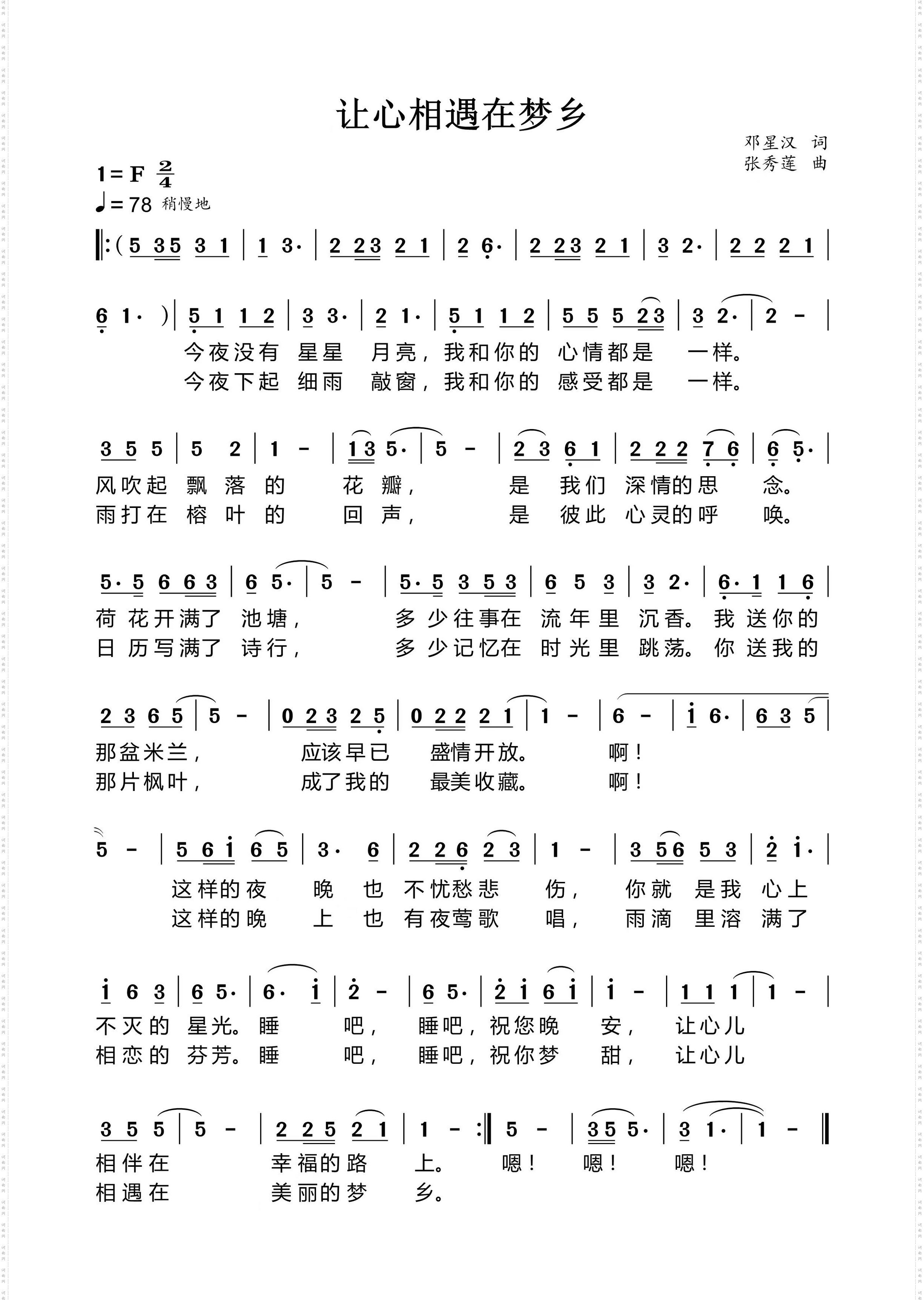 让心相遇在梦乡