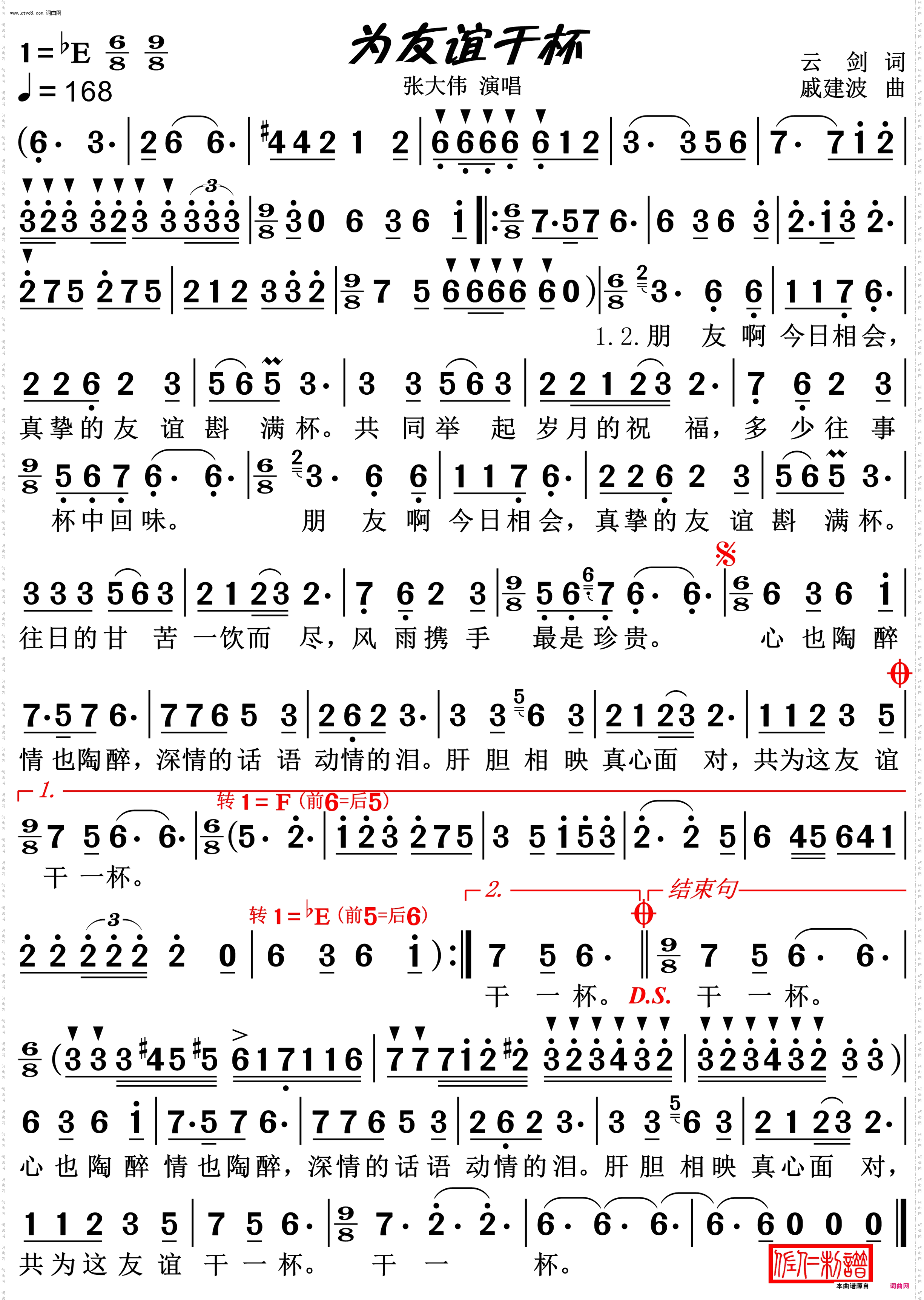 为友谊干杯_张大伟 演唱