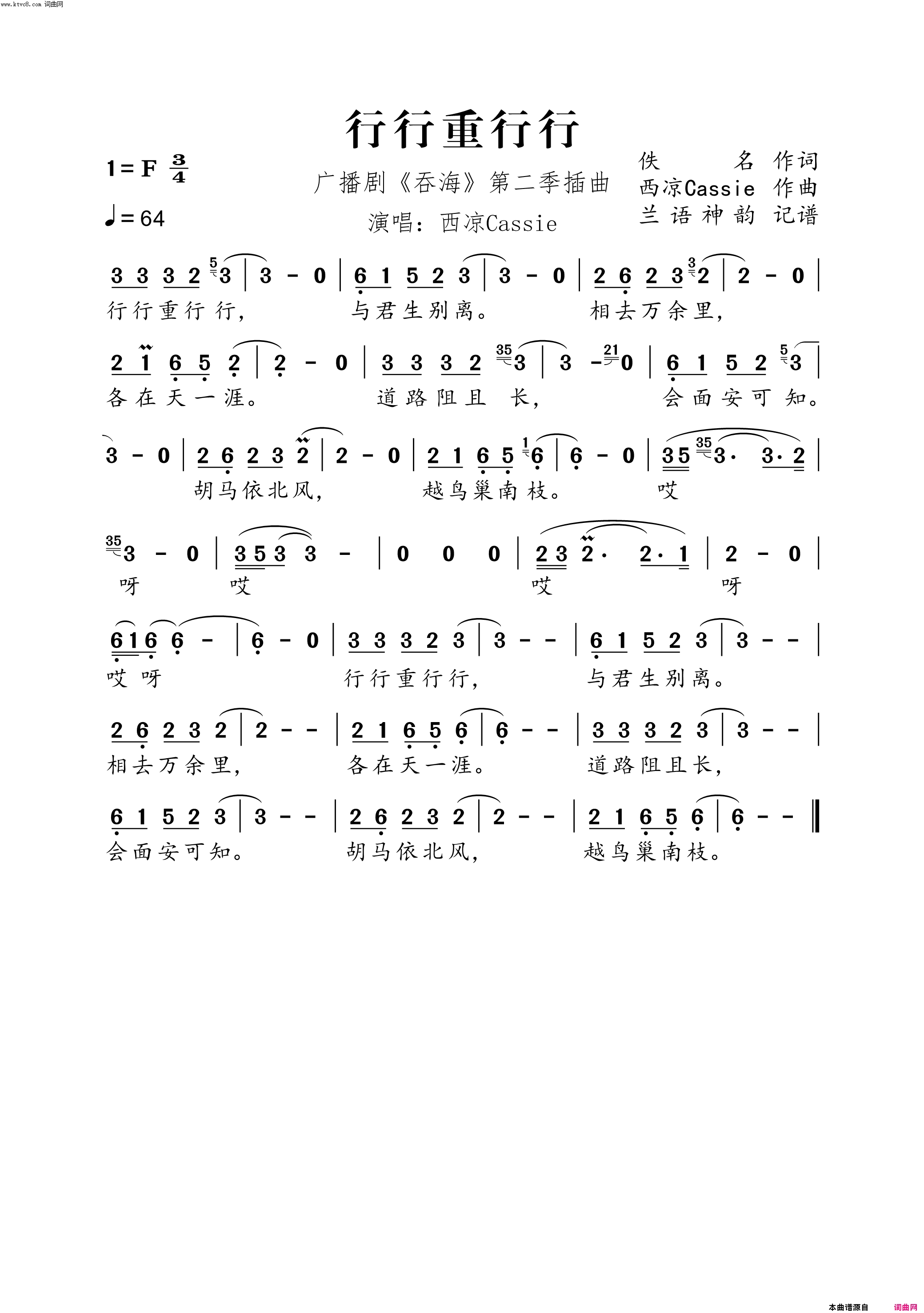 行行重行行_广播剧《吞海》第二季插曲