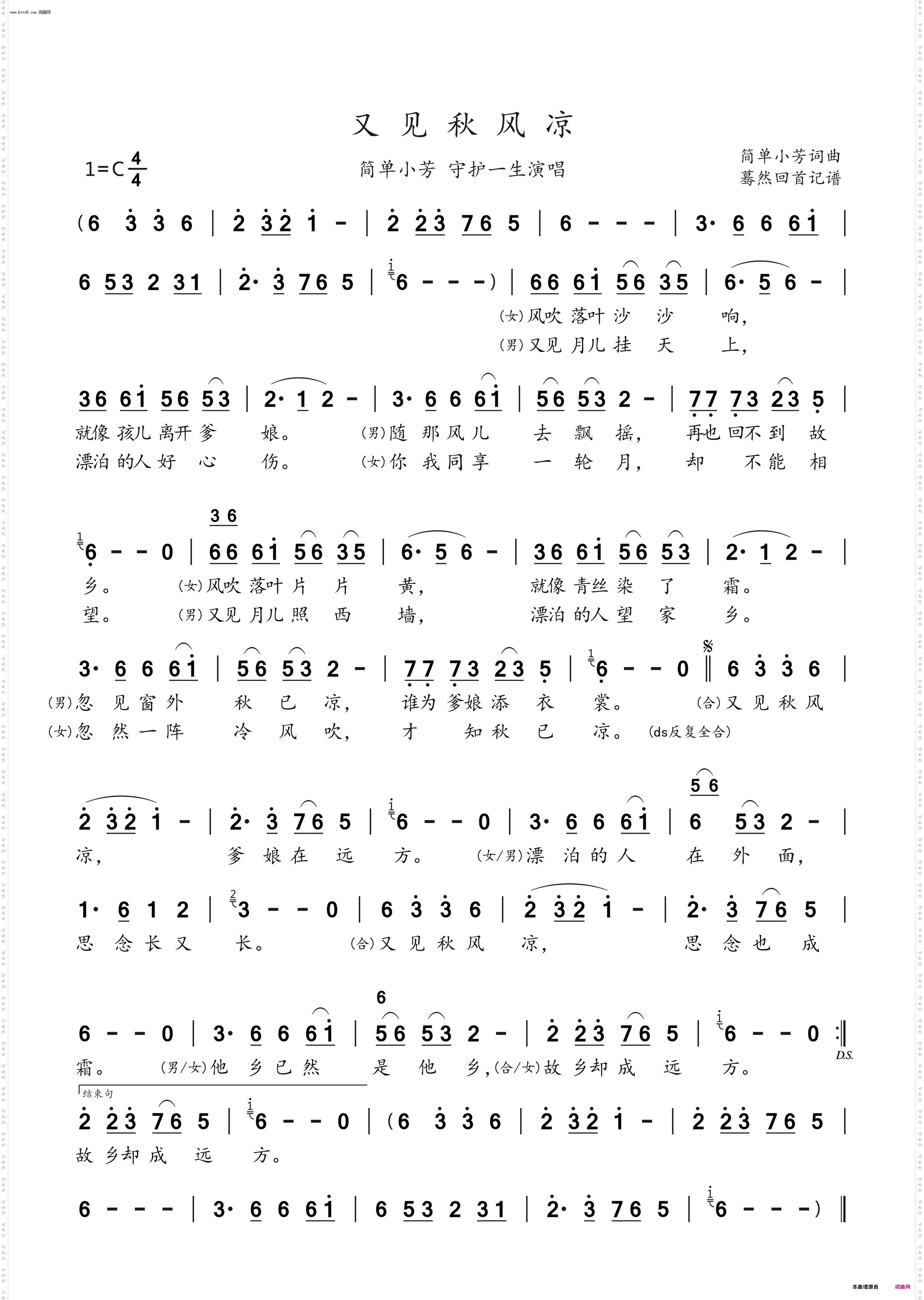 又见秋风凉_简单小芳 守护一生演唱