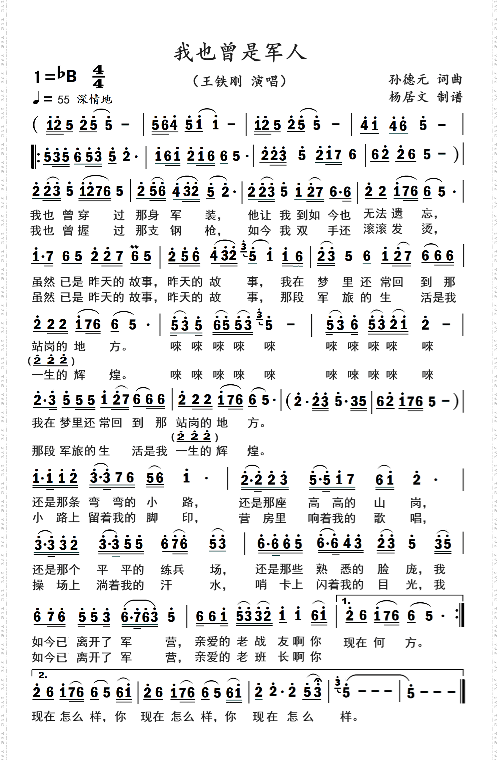 我也曾是军人_动态谱