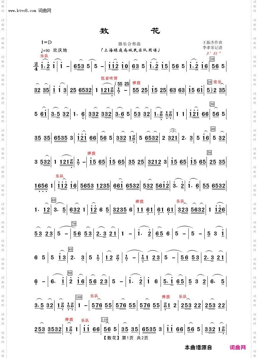 数花 数花_器乐曲
