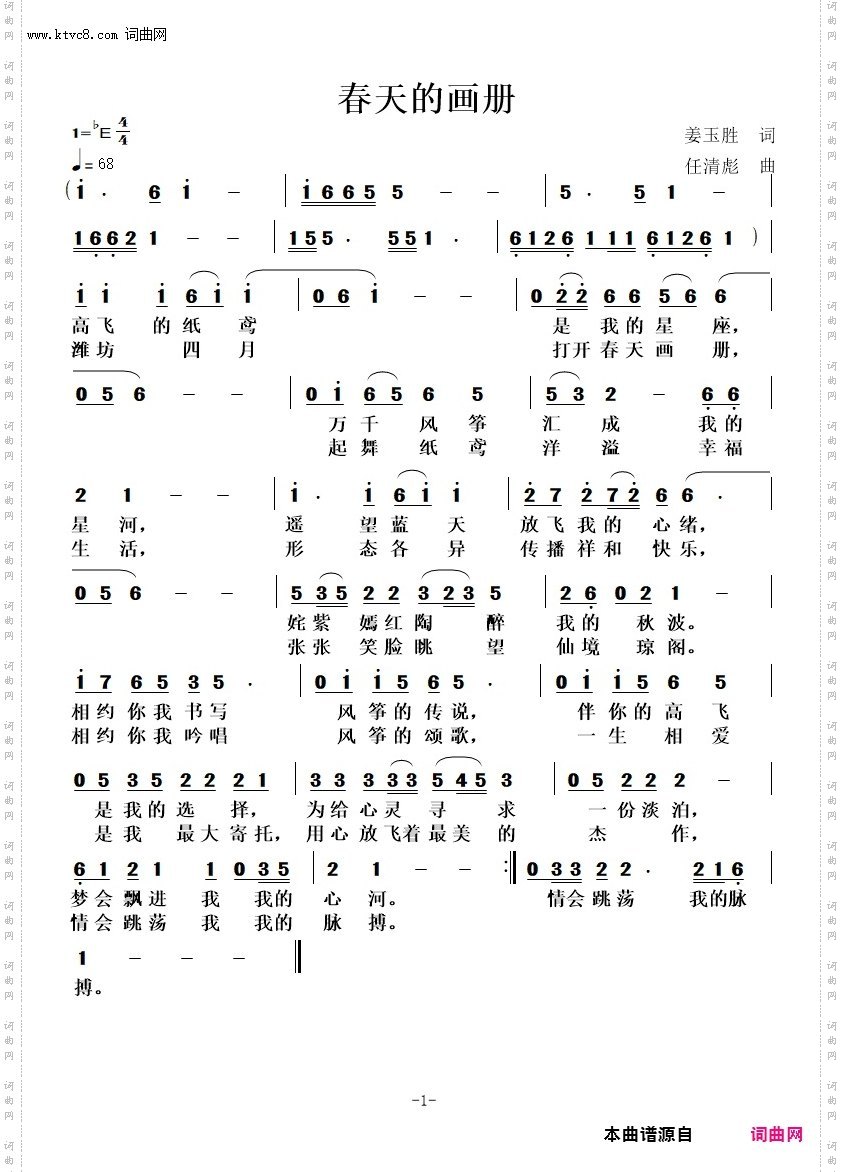 春天的画册_潍坊风筝节歌曲征集