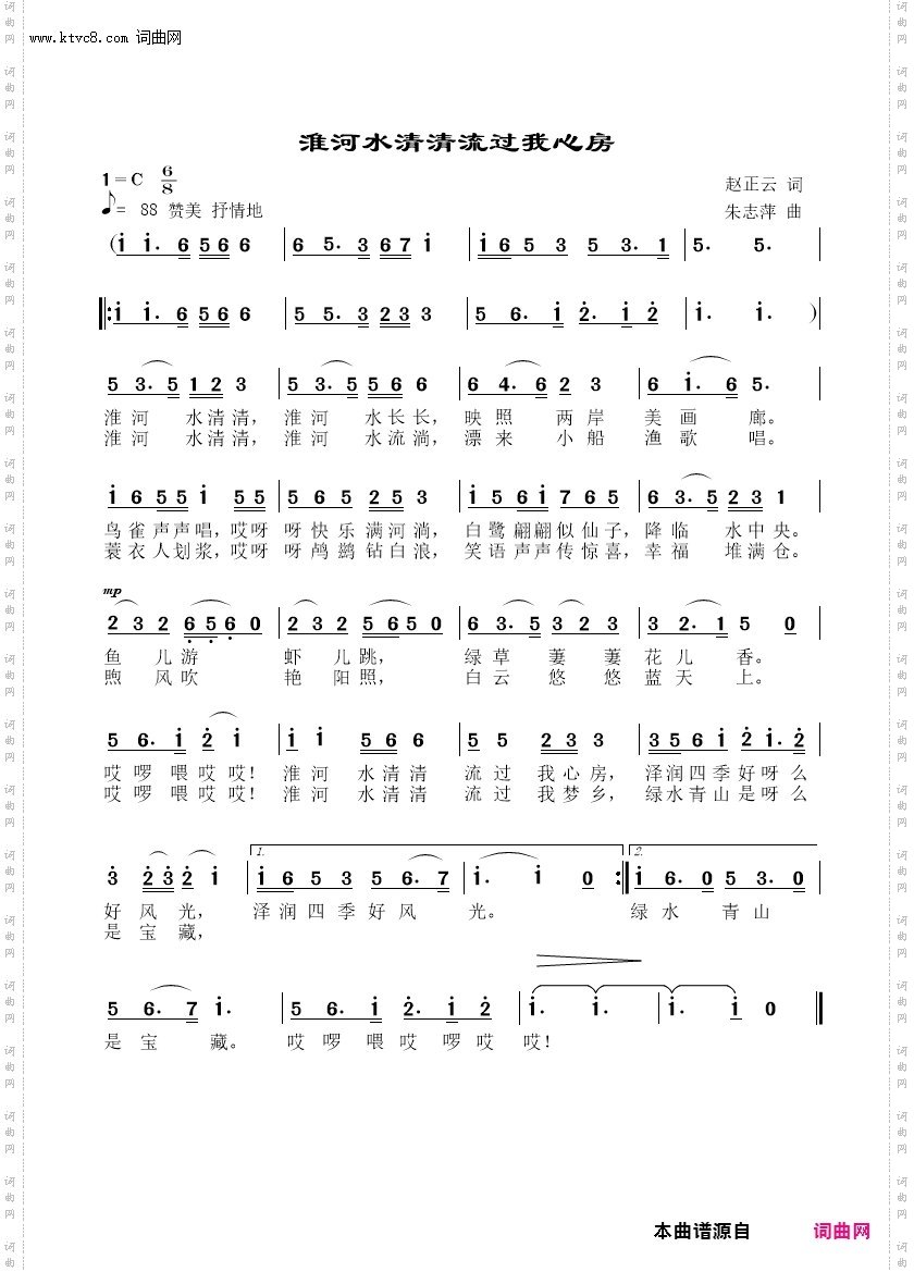 淮河水清清 流过我心房