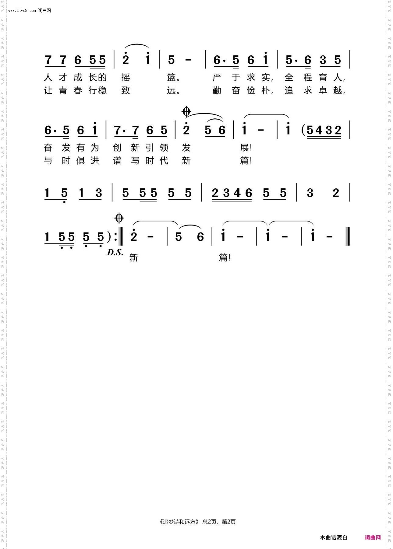 追梦诗和远方_一一西安市经开第六中学校歌