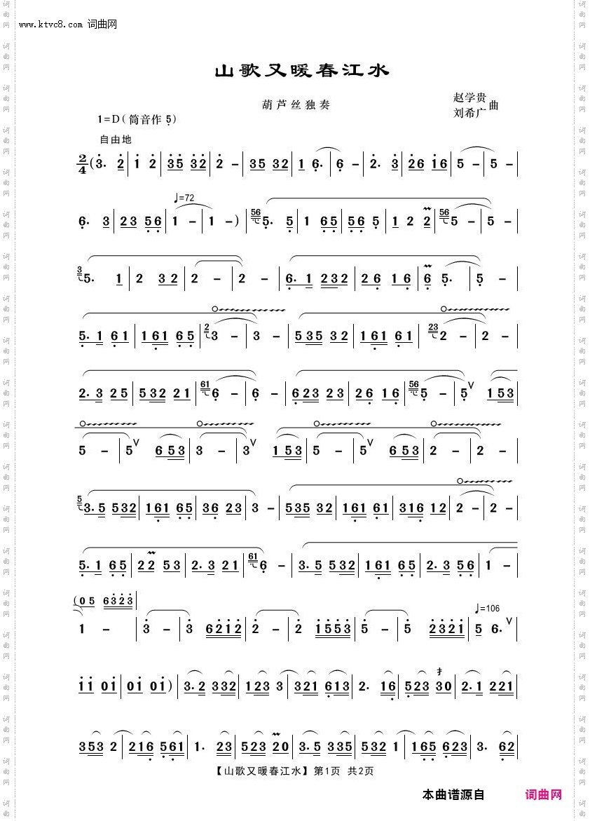 山歌又暖春江水