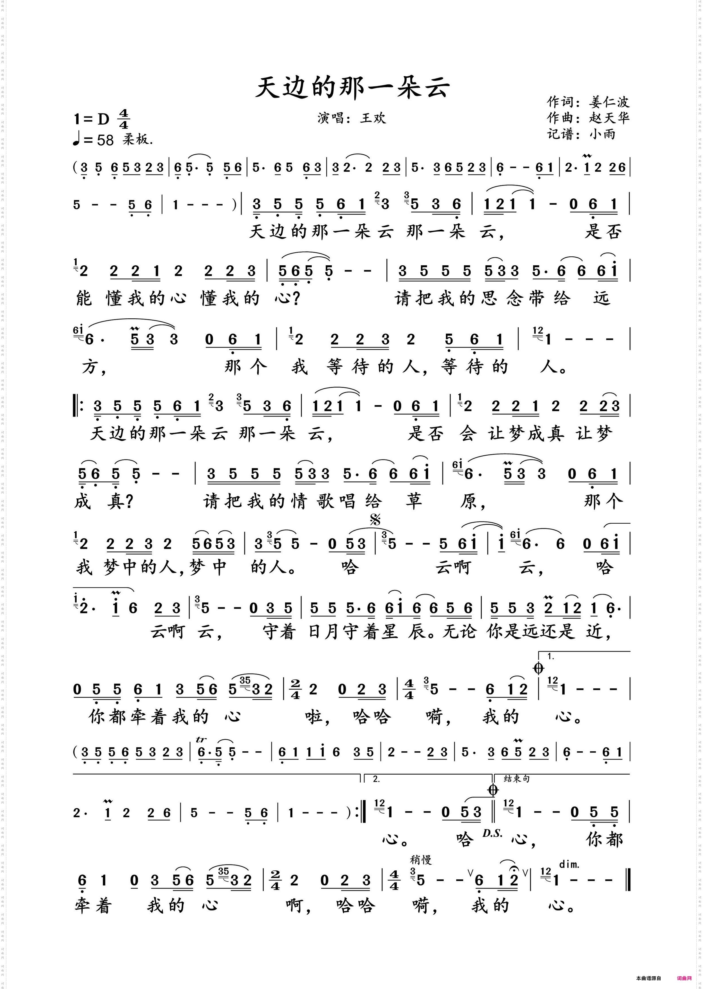 天边的那一朵云_王欢 演唱谱