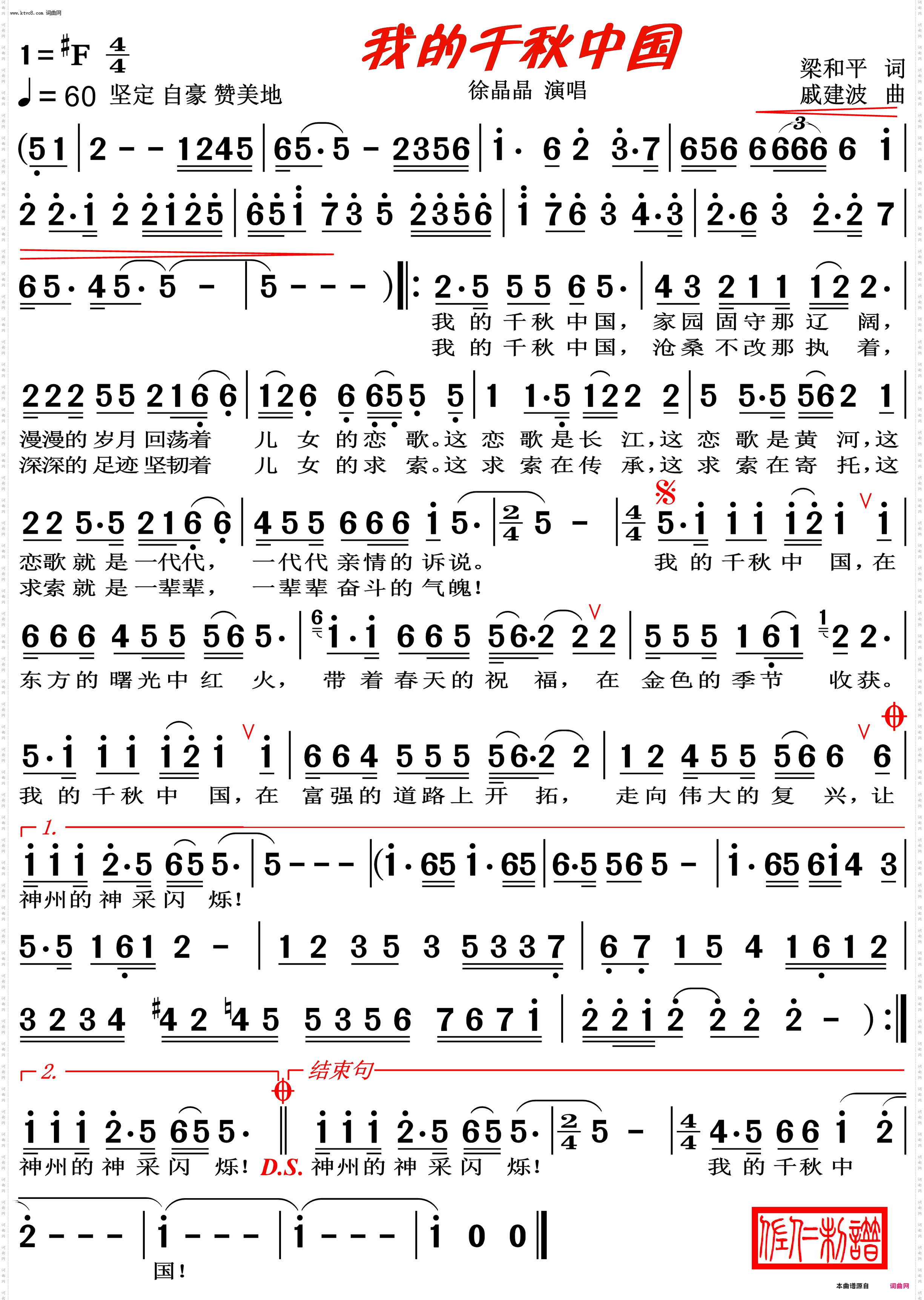 我的千秋中国_徐晶晶 演唱