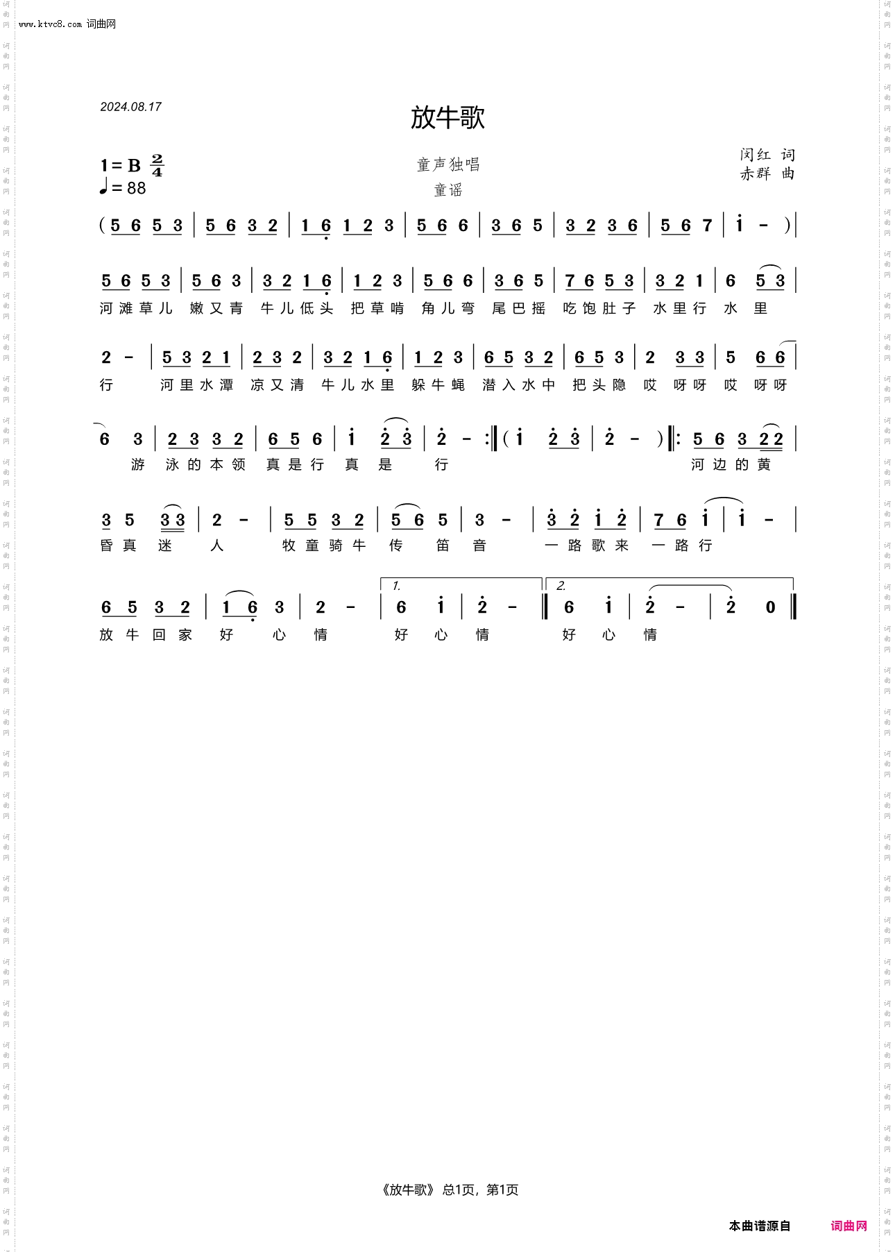 放牛歌_童声独唱