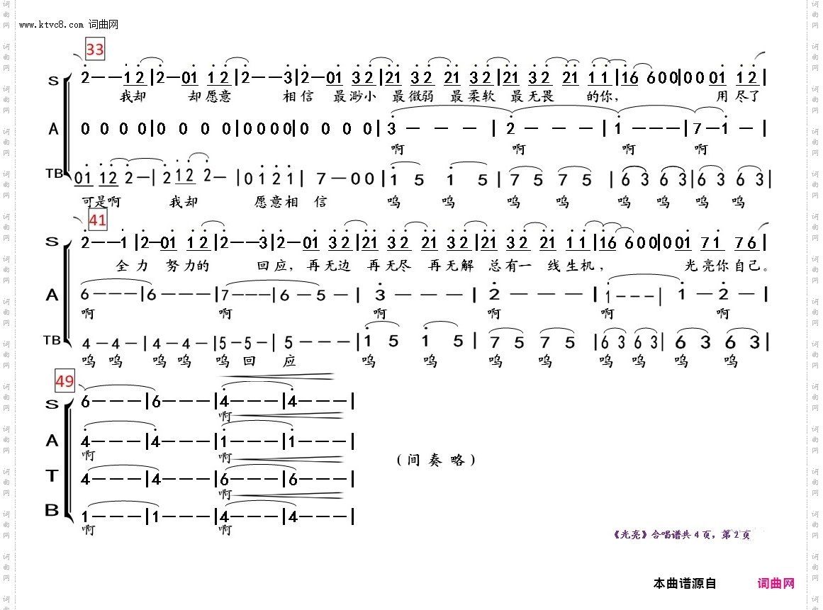 光亮_天使童声合唱团