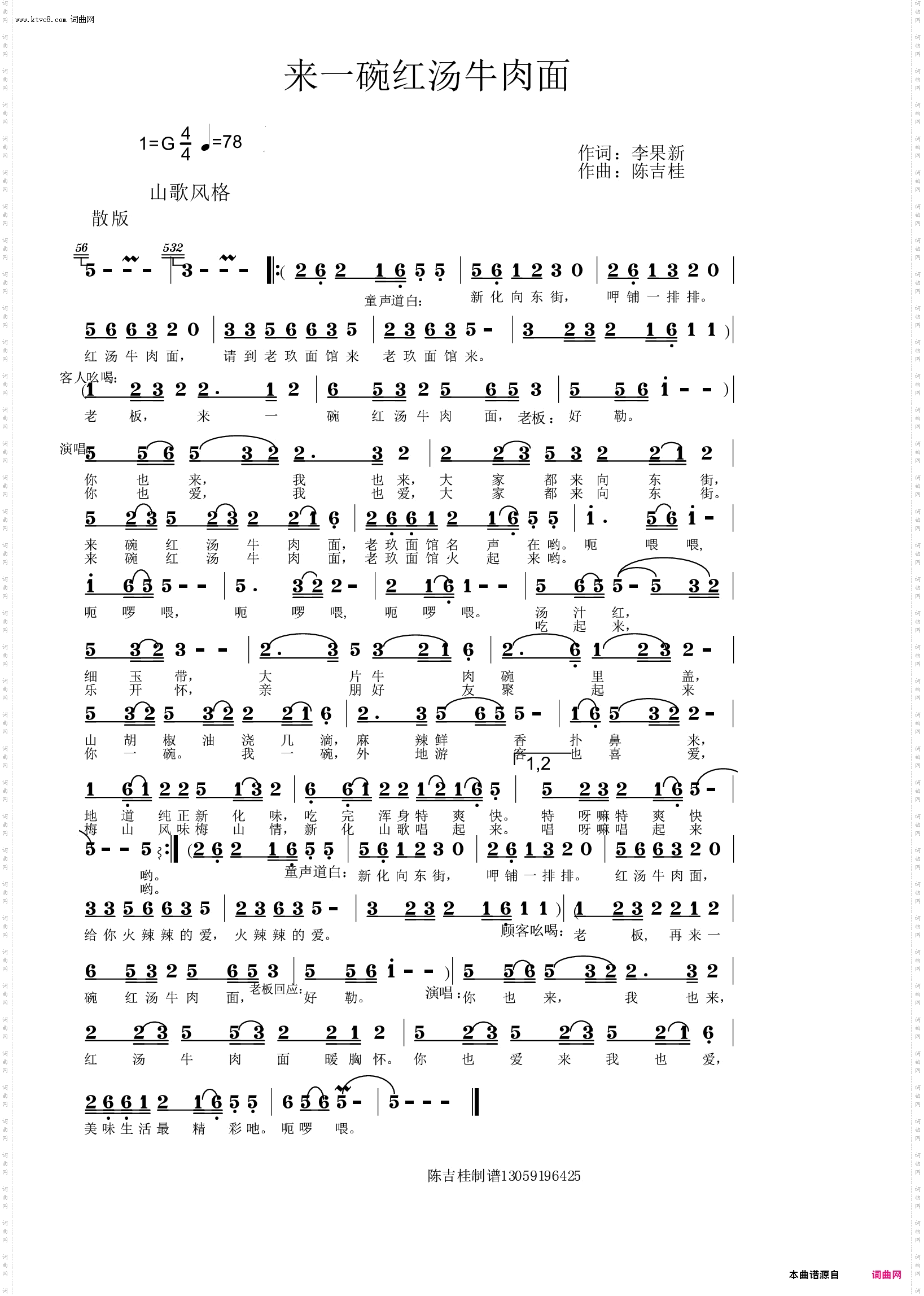 来一碗红汤牛肉面