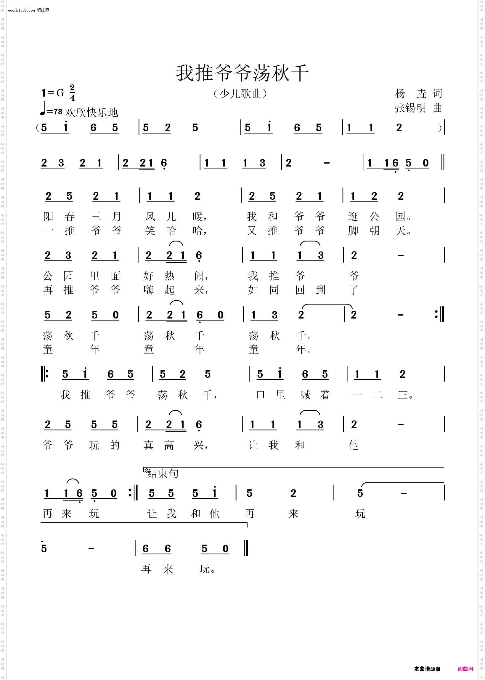 我推爷爷荡秋千