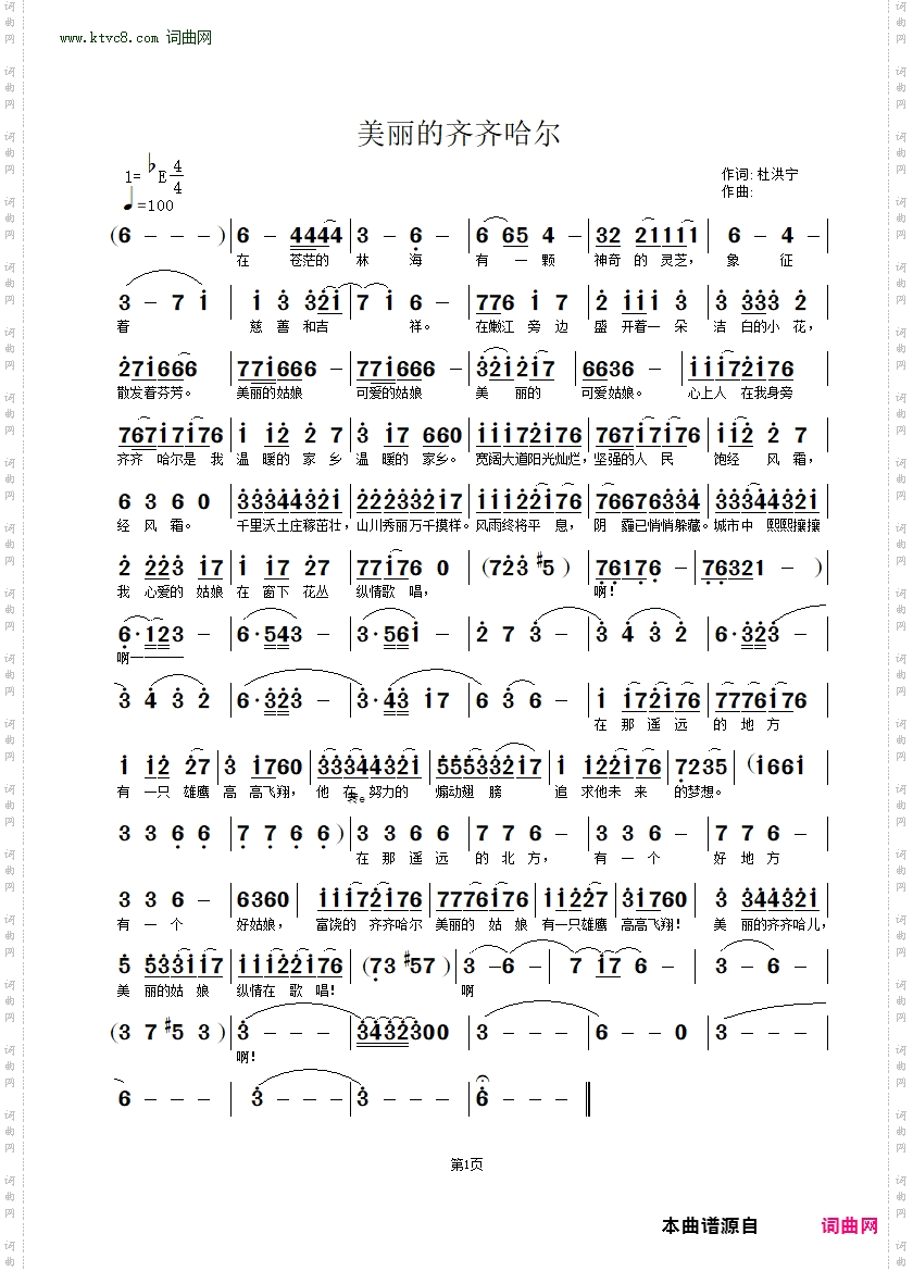 美丽的齐齐哈尔