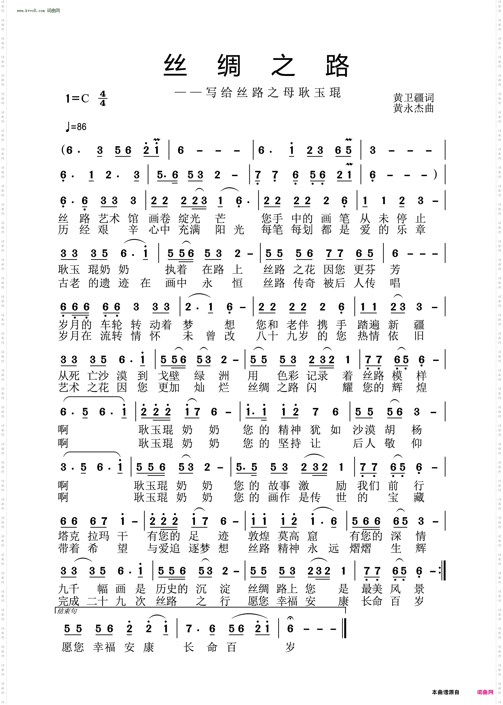 丝绸之路_写给丝路之母耿玉琨