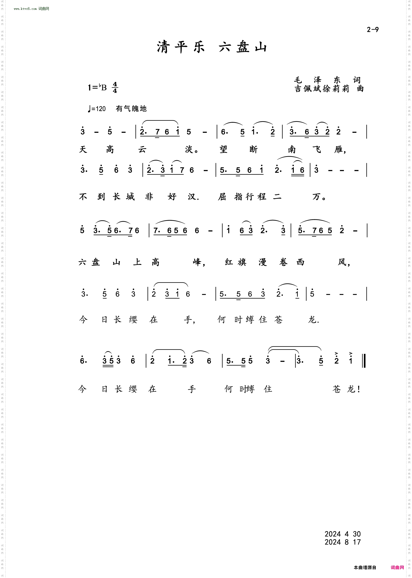 清平乐·六盘山