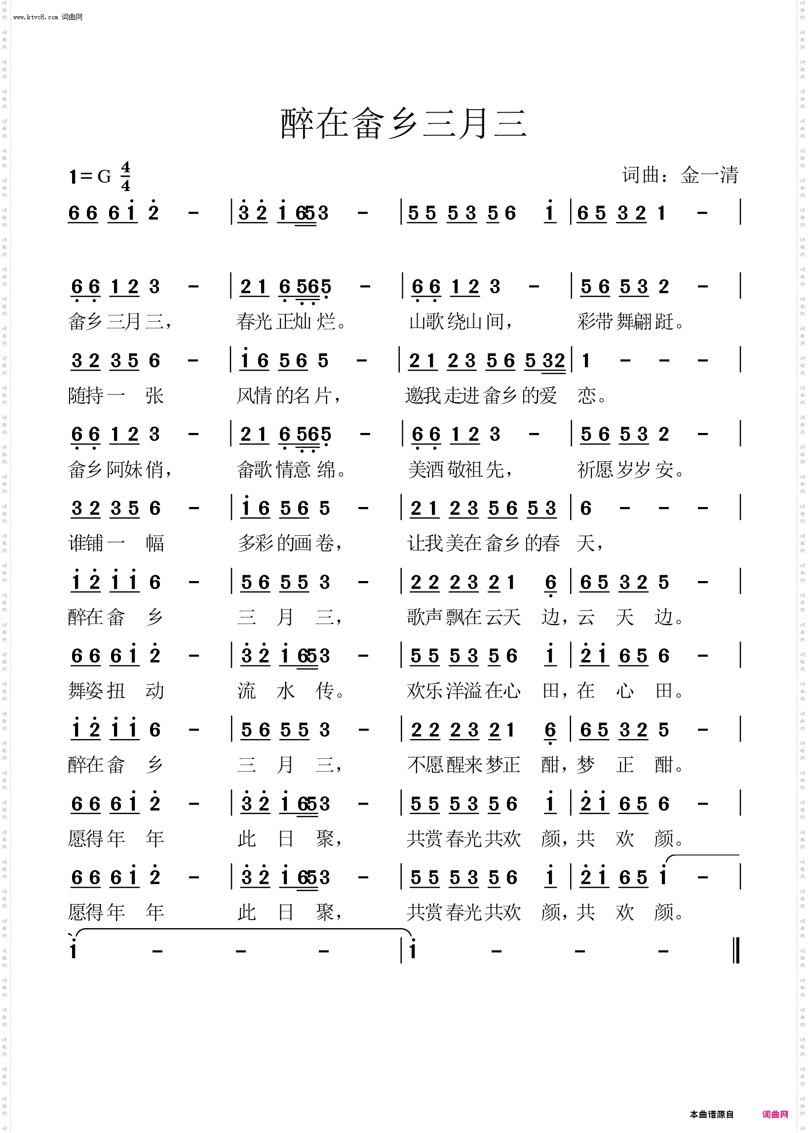 醉在畲乡三月三