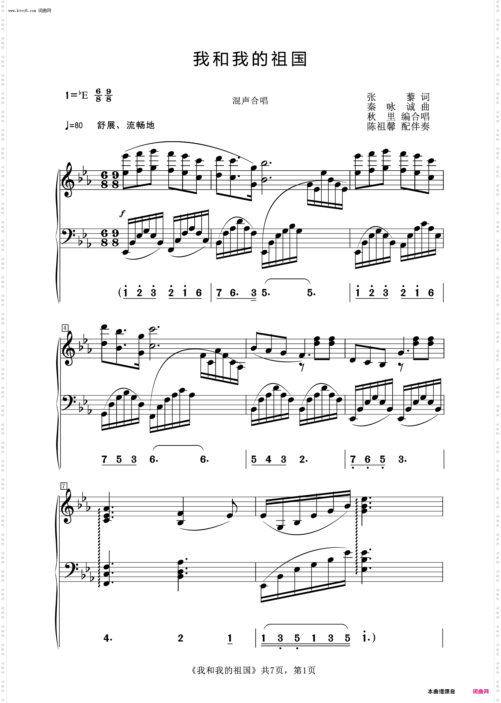 我和我的祖国 我和我的祖国_混声合唱+五线谱钢伴