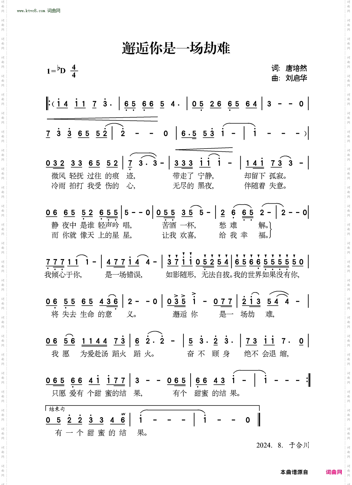 邂逅你是一场劫难