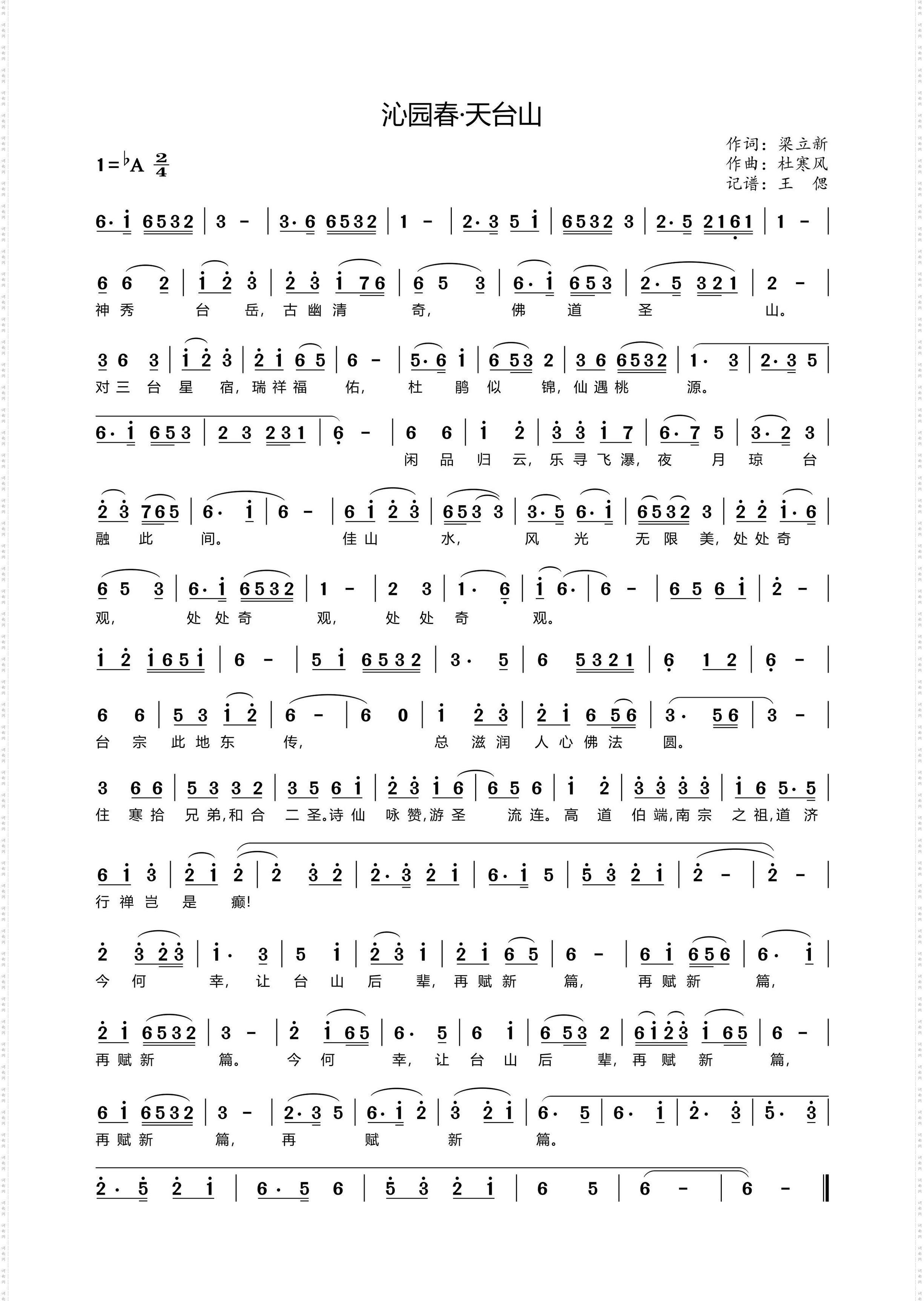 沁园春·天台山