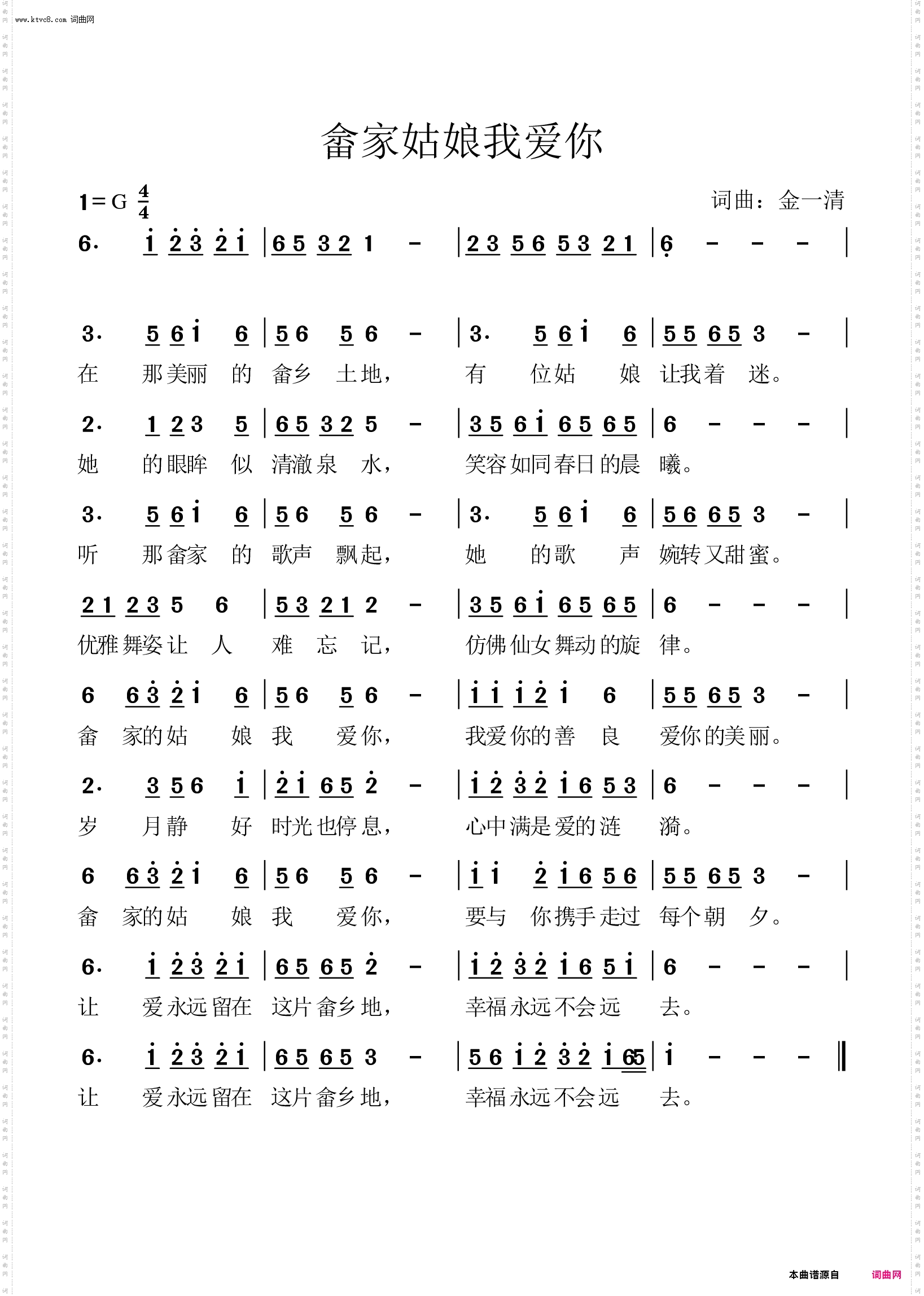 畲家姑娘我爱你