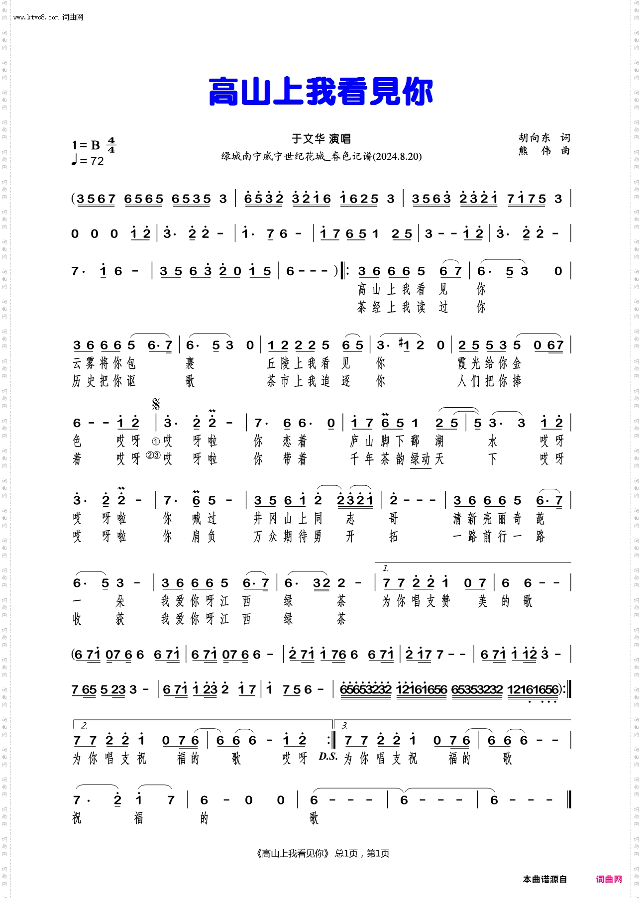 高山上我看见你_于文华