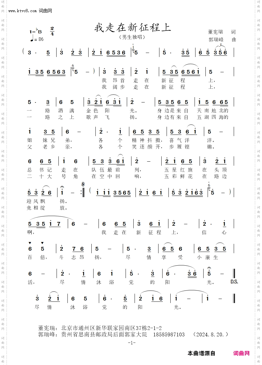 我走在新征程上_男生独唱