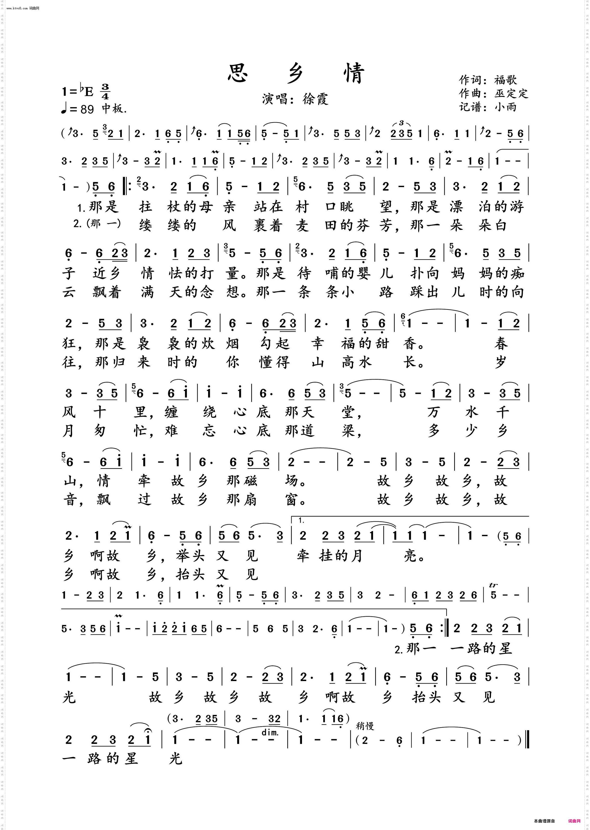 思乡情_徐霞 演唱谱