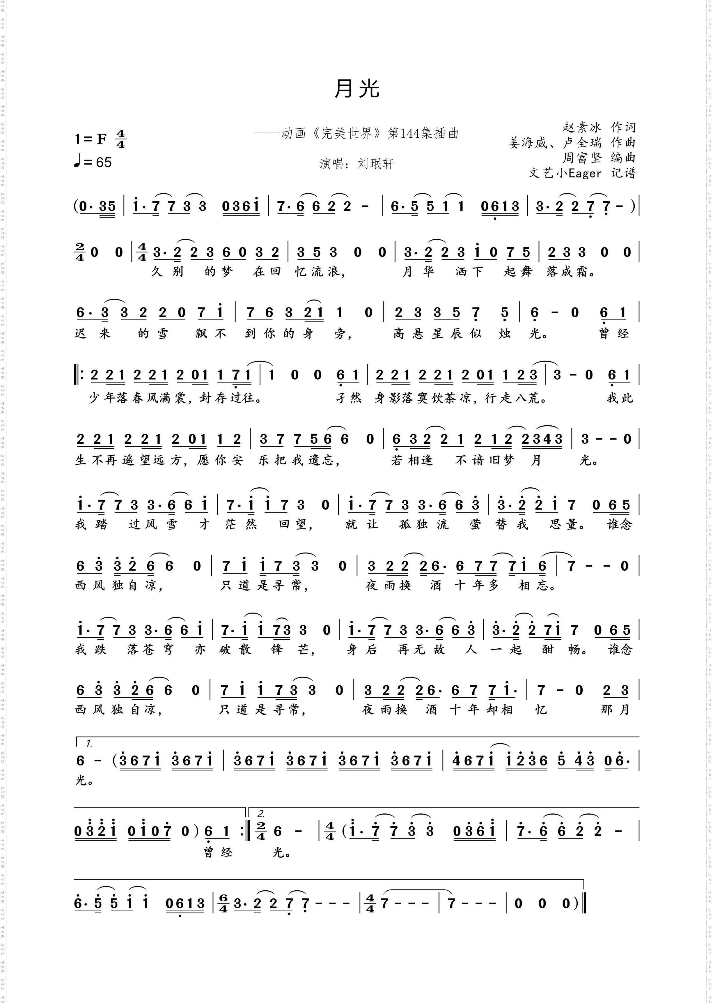 月光_动画《完美世界》第144集插曲