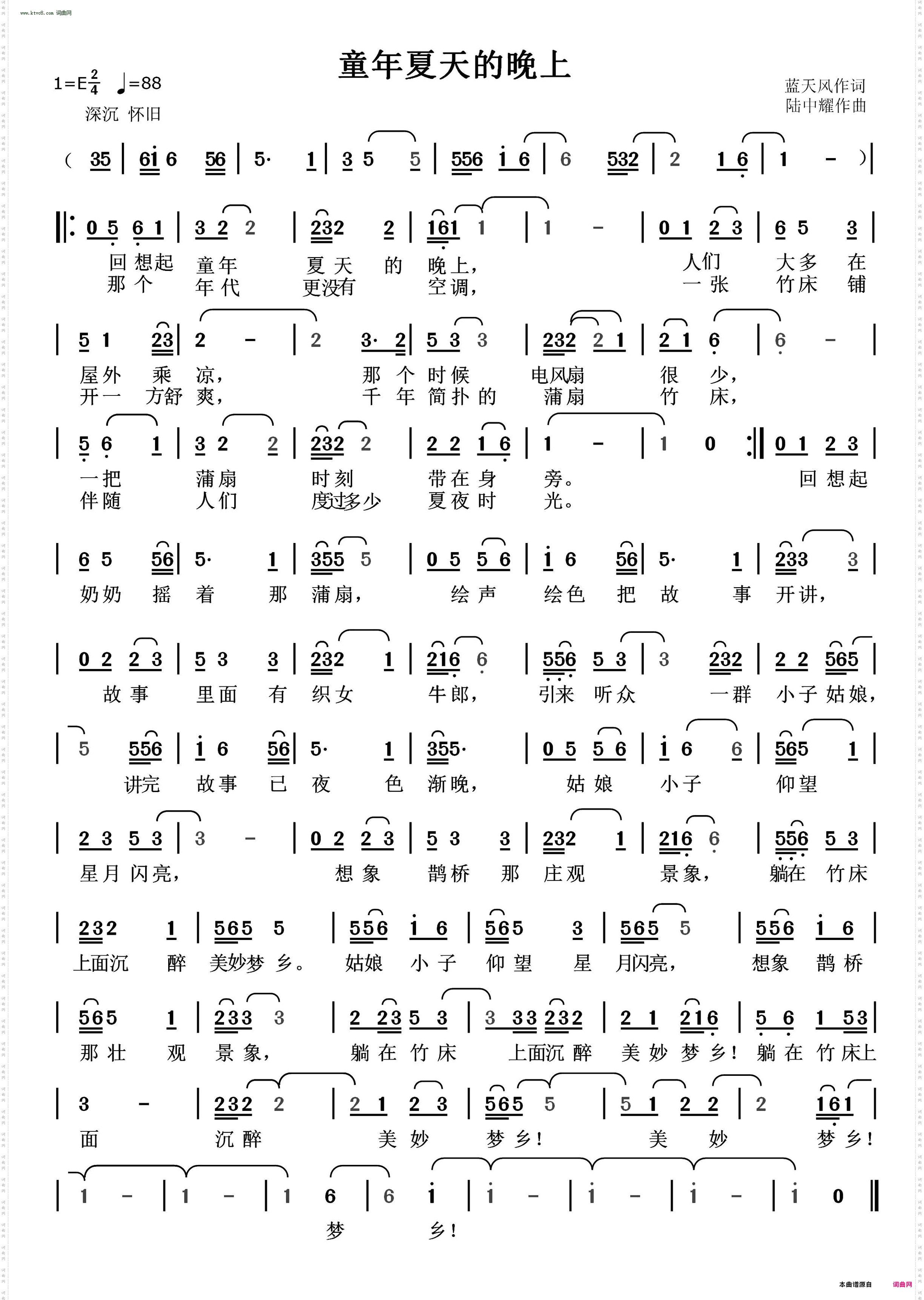 童年夏天的晚上