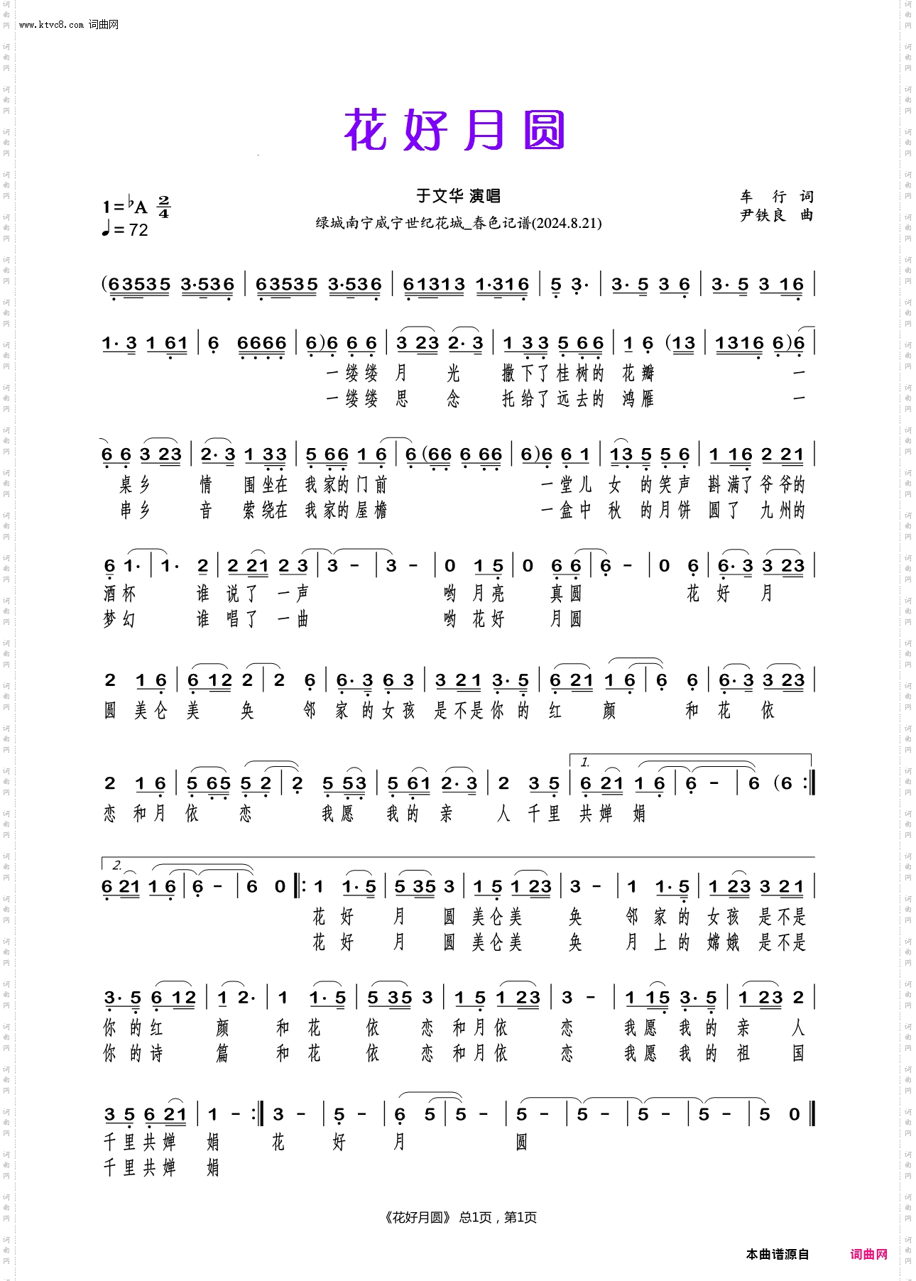 花好月圆_于文华