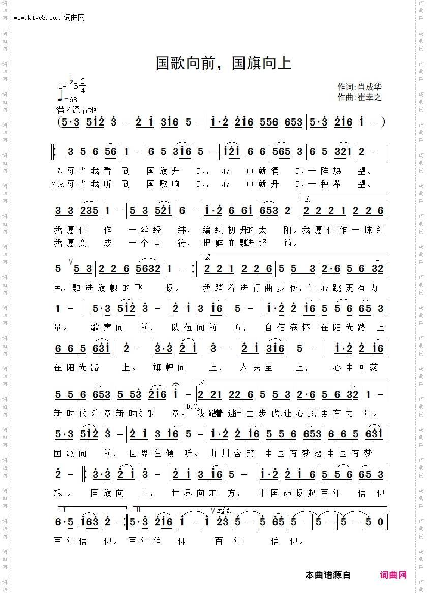 国歌向前，国旗向上